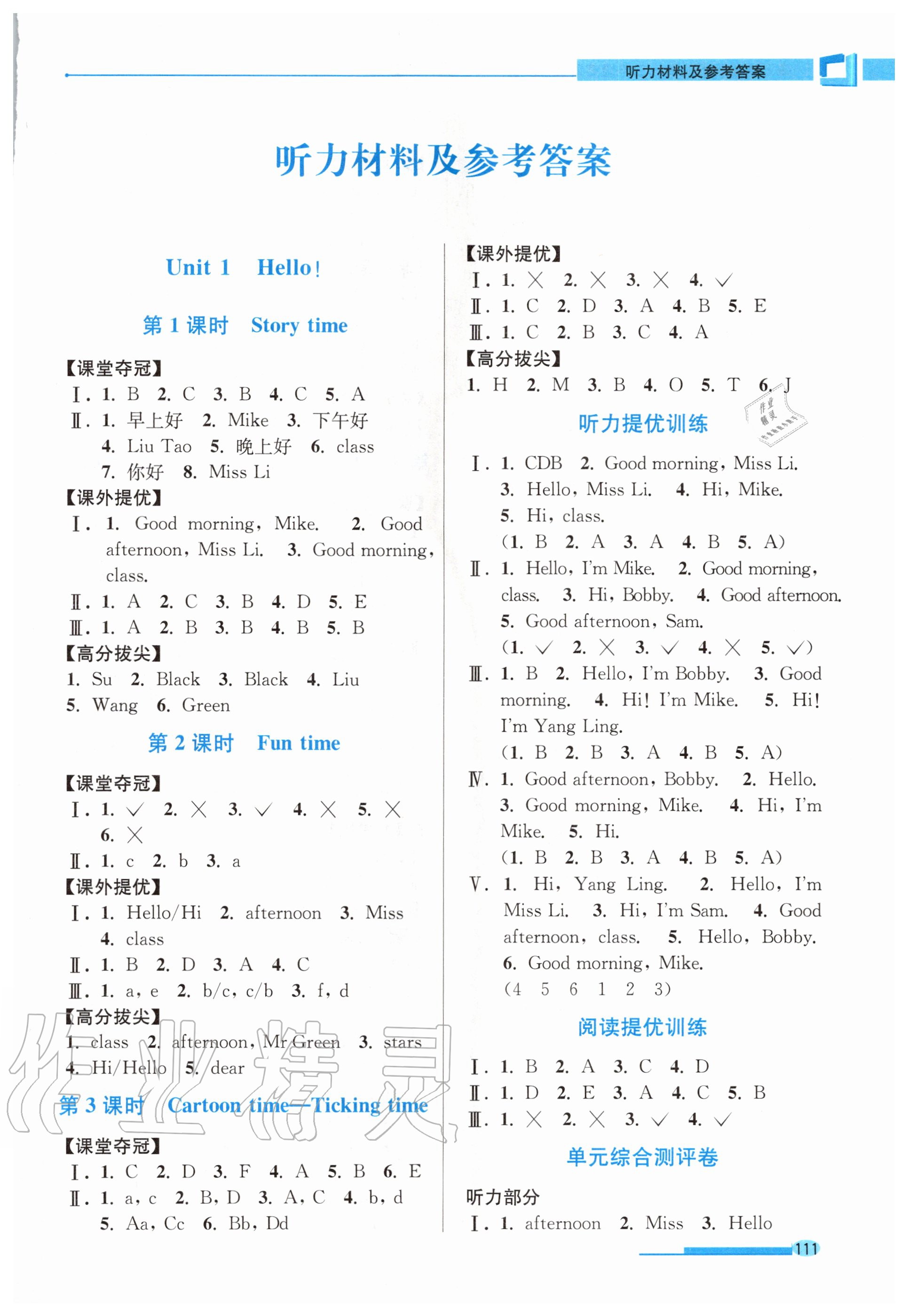 2020年高分拔尖提優(yōu)訓(xùn)練三年級(jí)英語(yǔ)上冊(cè)江蘇版 第1頁(yè)