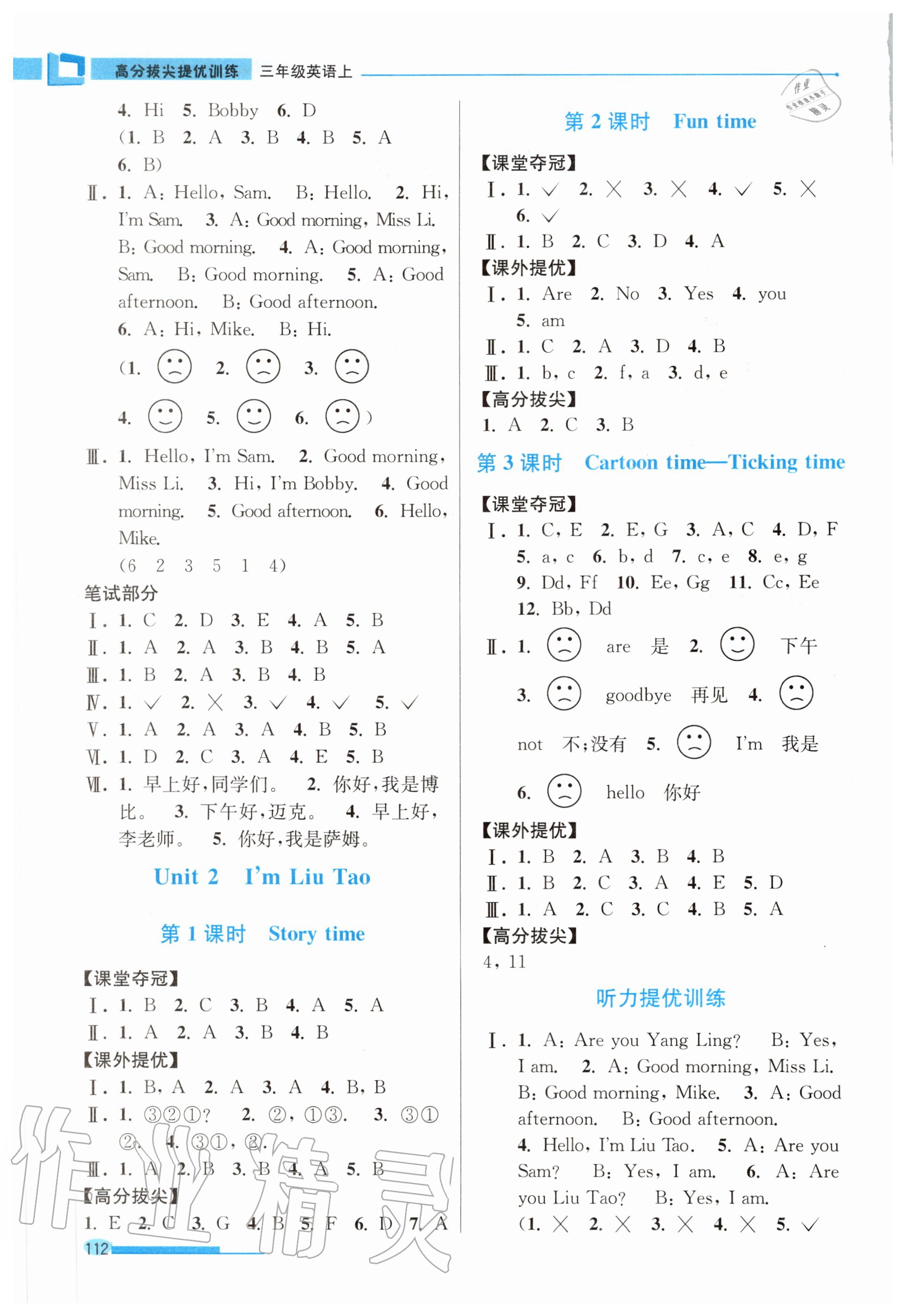 2020年高分拔尖提優(yōu)訓練三年級英語上冊江蘇版 第2頁