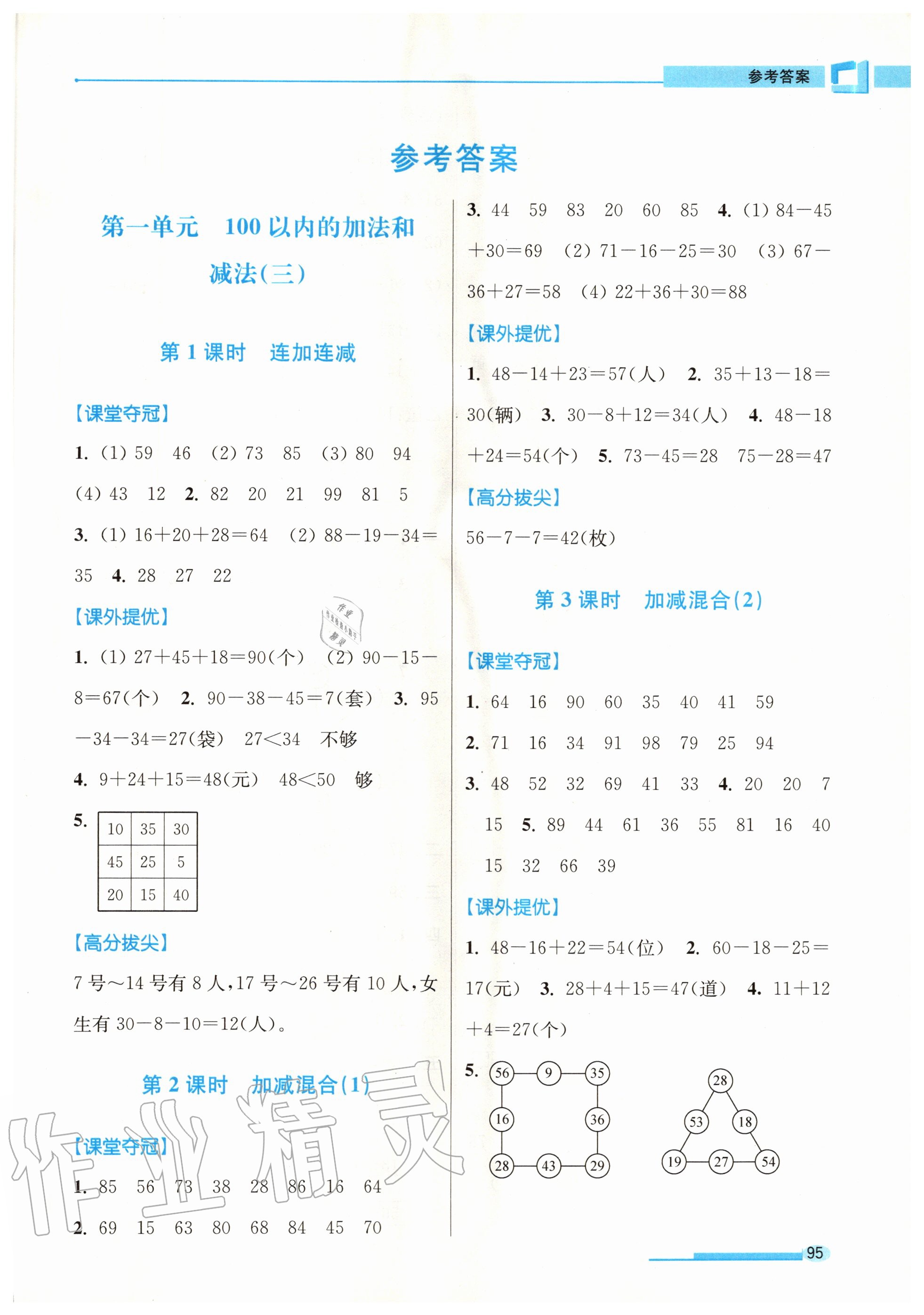 2020年高分拔尖提優(yōu)訓(xùn)練二年級數(shù)學(xué)上冊江蘇版 第1頁