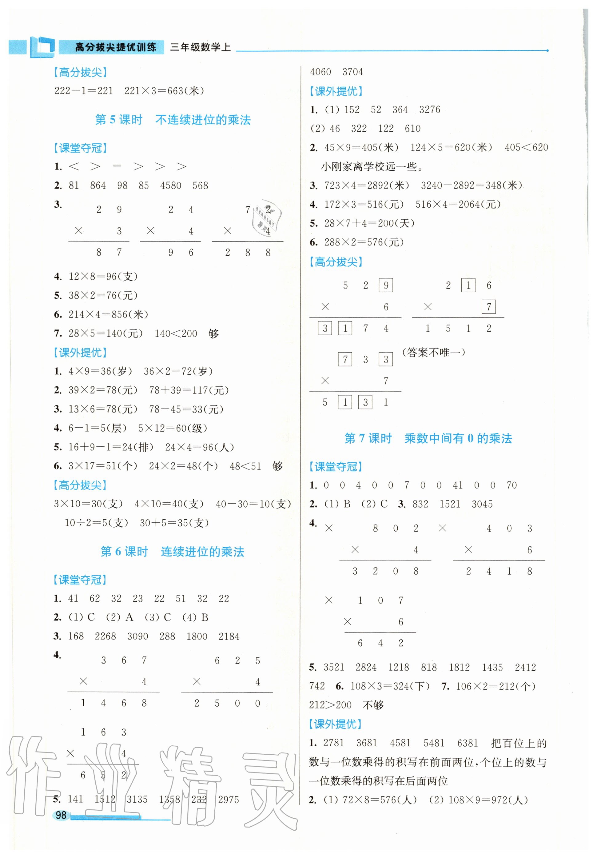 2020年高分拔尖提优训练三年级数学上册江苏版 第2页