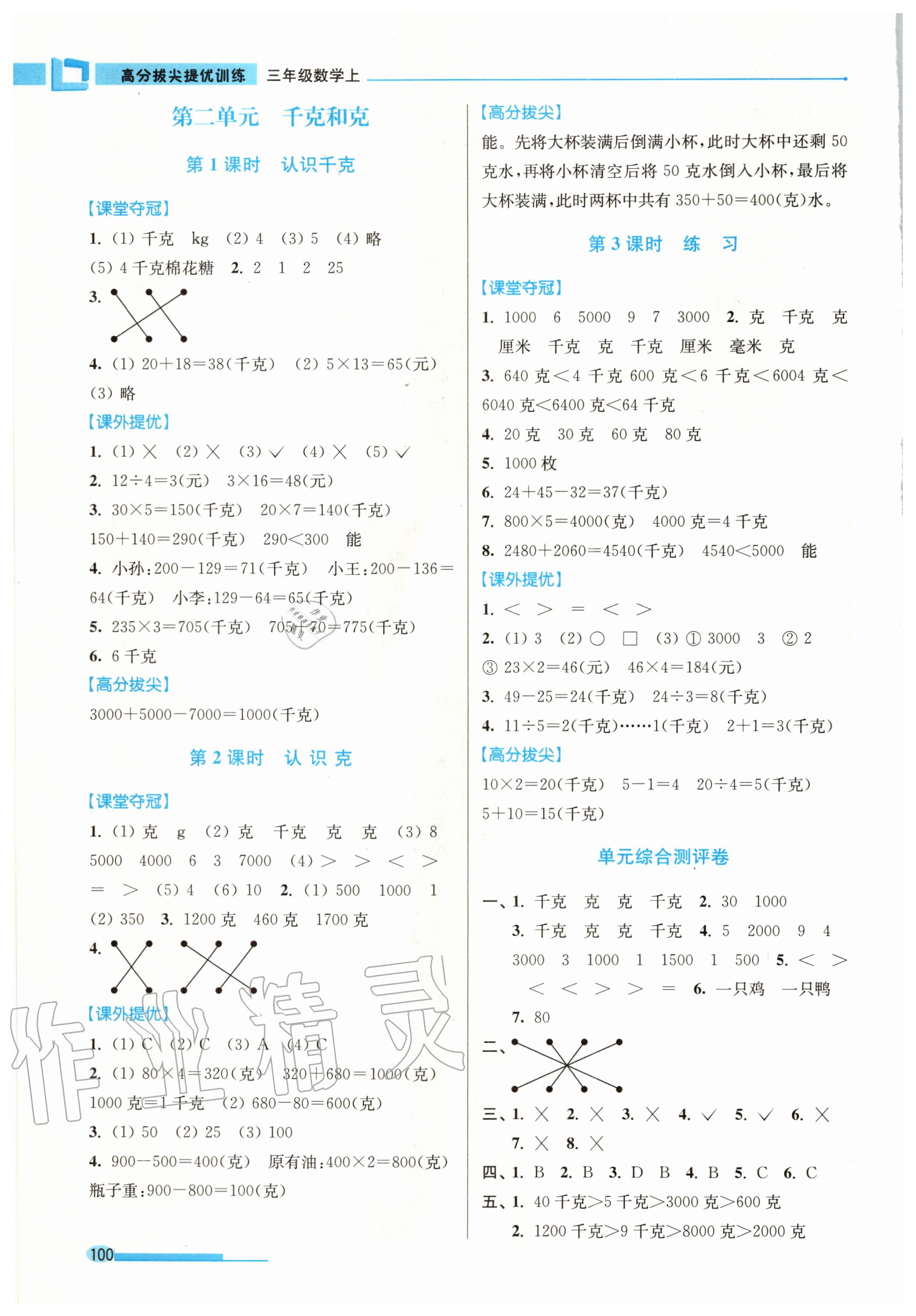 2020年高分拔尖提优训练三年级数学上册江苏版 第4页