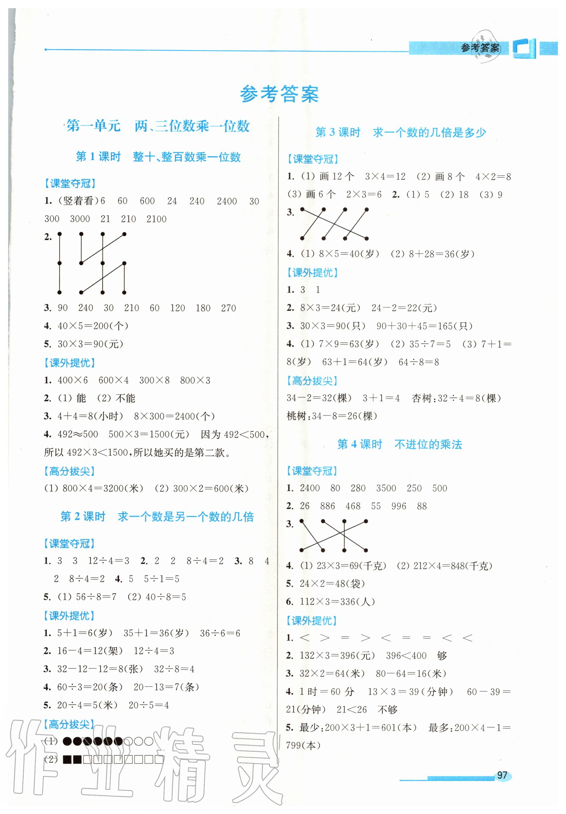 2020年高分拔尖提优训练三年级数学上册江苏版 第1页