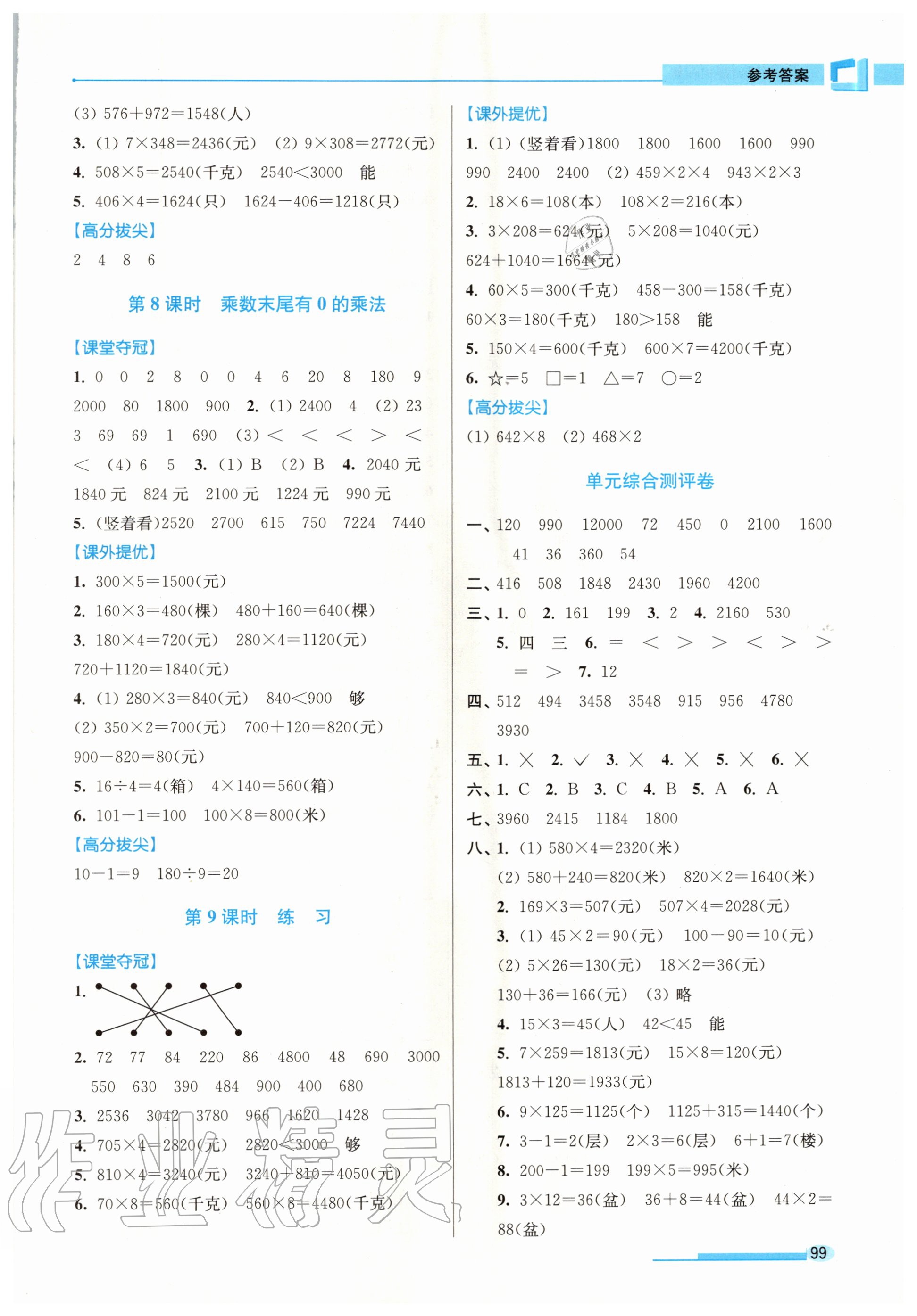 2020年高分拔尖提优训练三年级数学上册江苏版 第3页