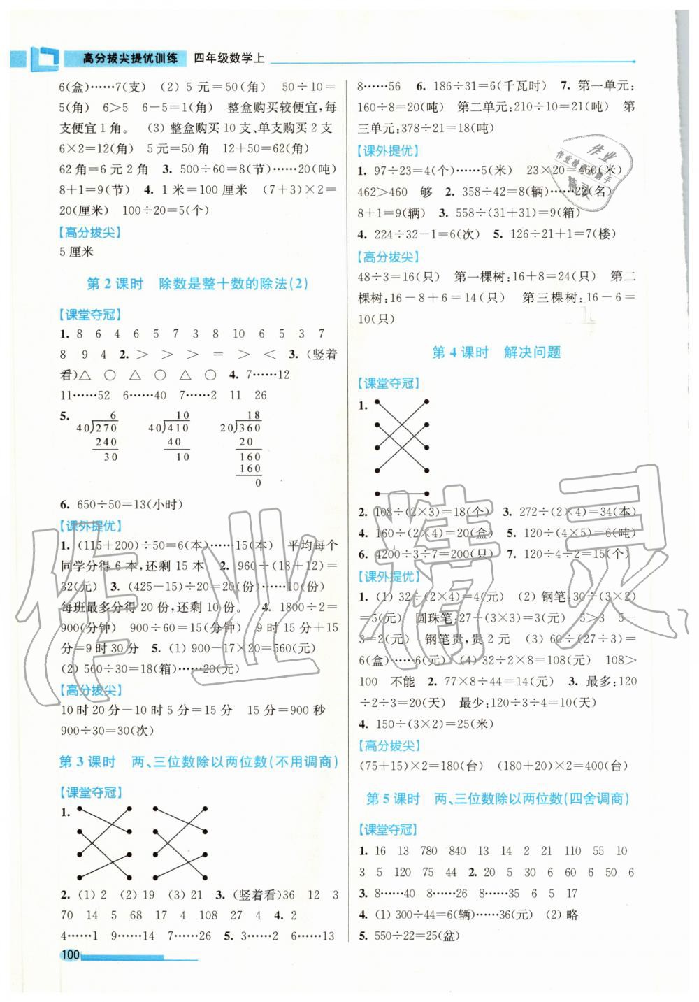 2020年高分拔尖提優(yōu)訓(xùn)練四年級(jí)數(shù)學(xué)上冊(cè)江蘇版 第2頁(yè)