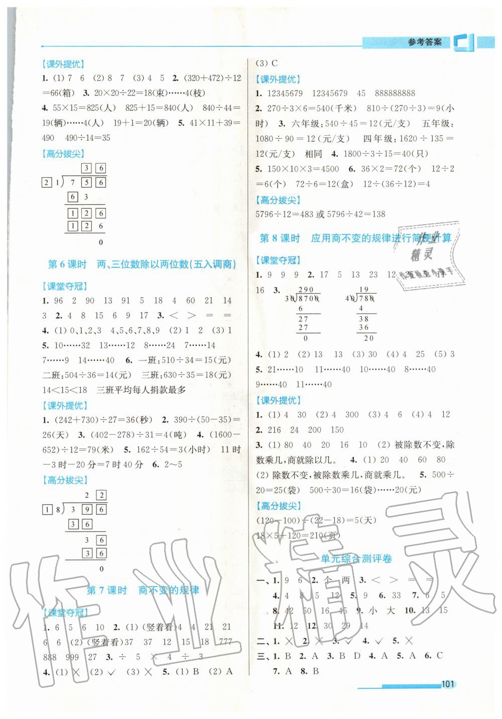 2020年高分拔尖提優(yōu)訓(xùn)練四年級數(shù)學(xué)上冊江蘇版 第3頁