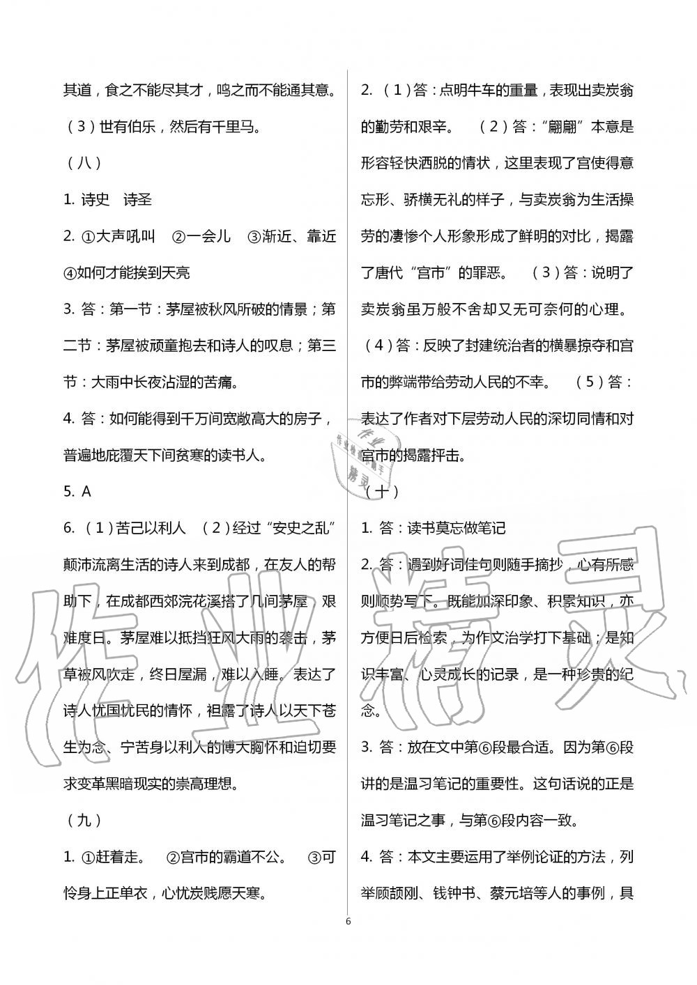 2020年开心暑假八年级综合西南师范大学出版社 第6页