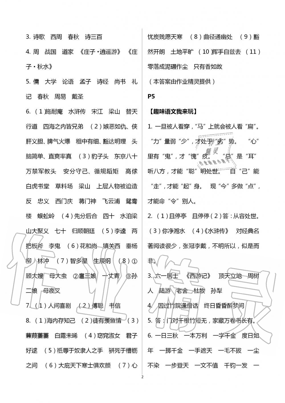 2020年开心暑假八年级综合西南师范大学出版社 第2页