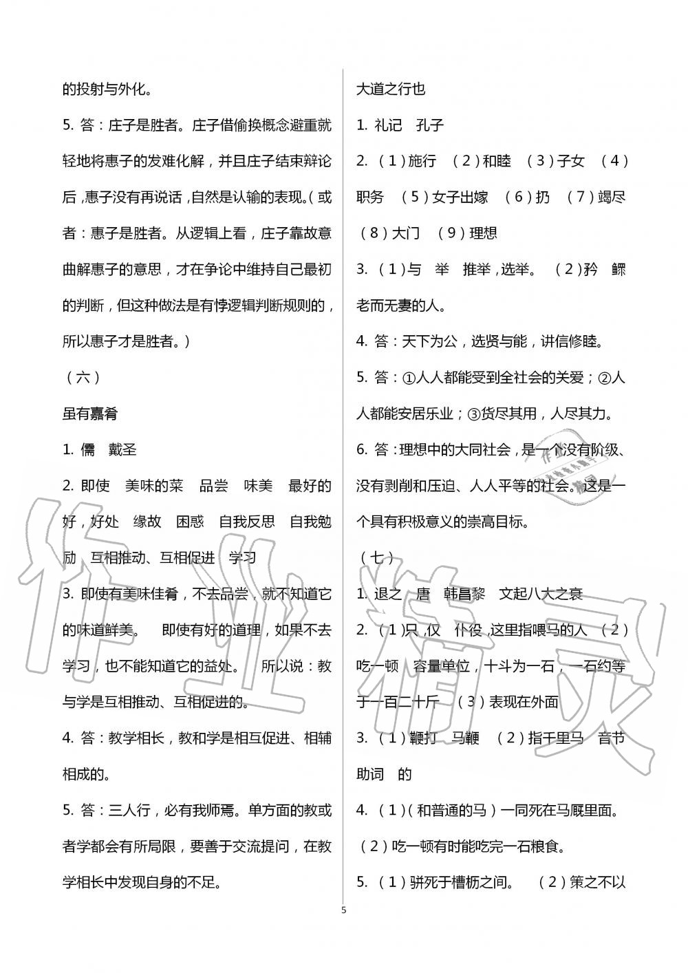 2020年开心暑假八年级综合西南师范大学出版社 第5页