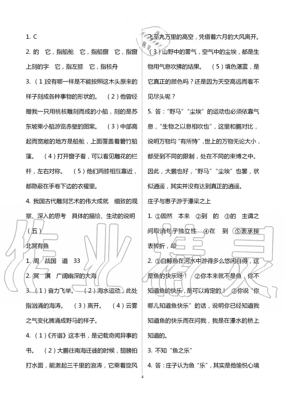 2020年开心暑假八年级综合西南师范大学出版社 第4页