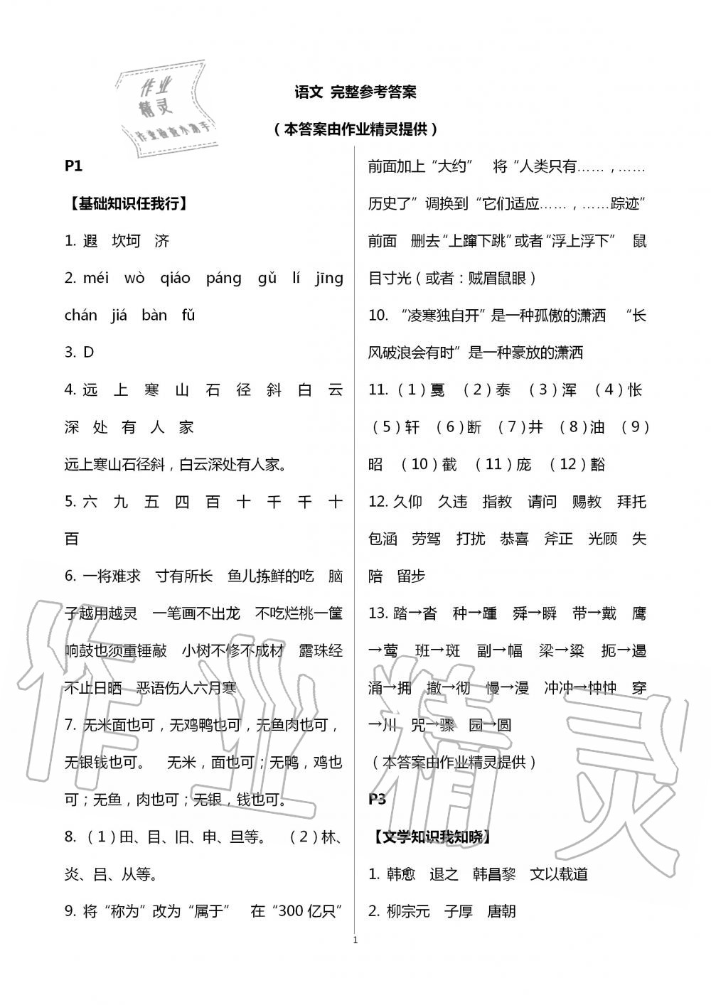 2020年开心暑假八年级综合西南师范大学出版社 第1页