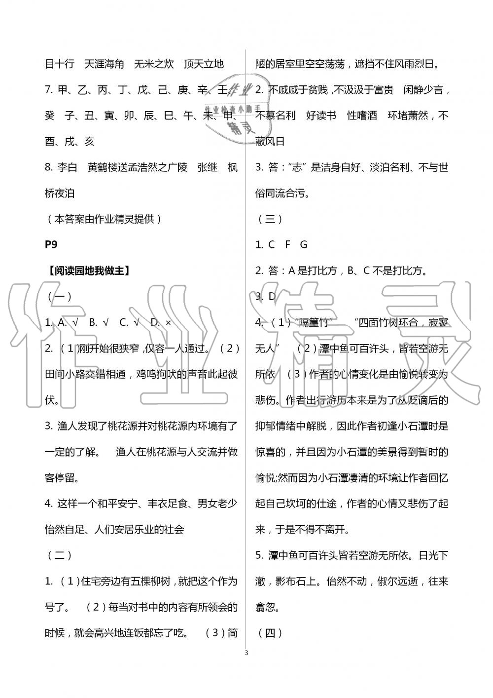 2020年开心暑假八年级综合西南师范大学出版社 第3页