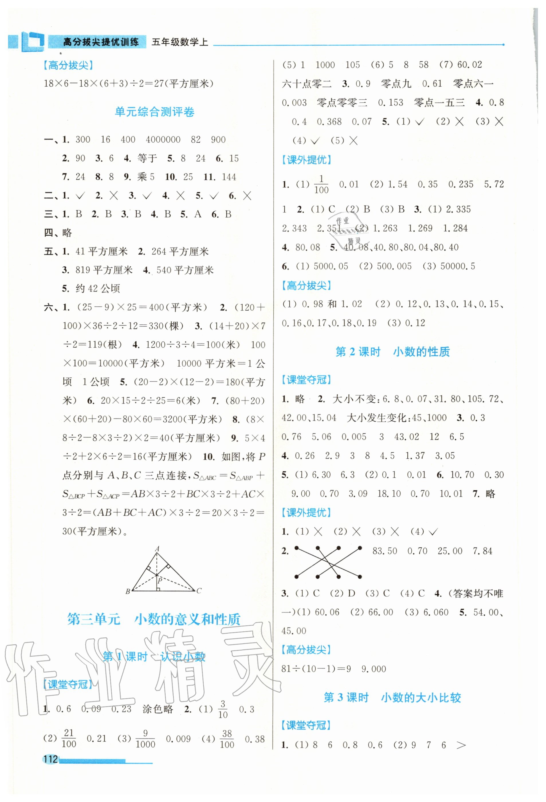 2020年高分拔尖提优训练五年级数学上册江苏版&nbsp;第4页