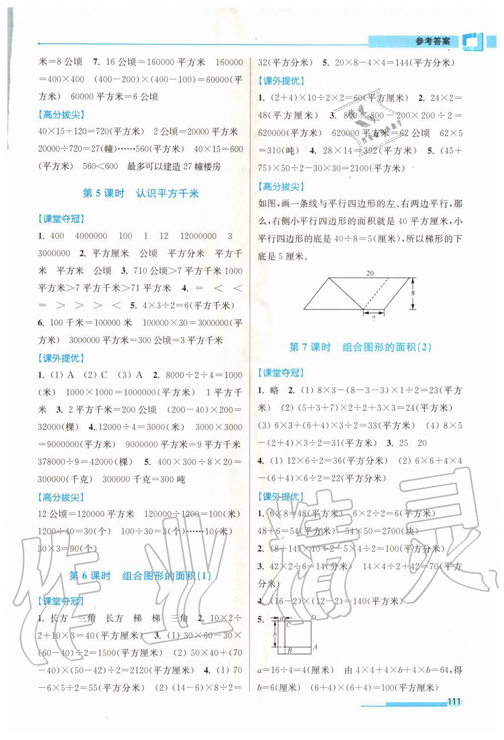 2020年高分拔尖提優(yōu)訓(xùn)練五年級數(shù)學(xué)上冊江蘇版 第3頁