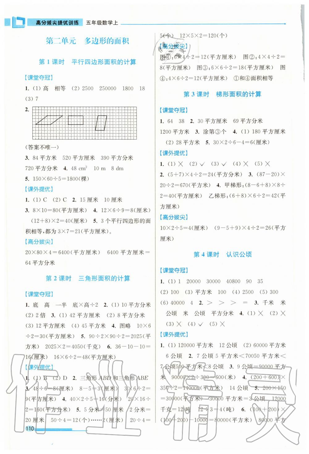 2020年高分拔尖提優(yōu)訓練五年級數(shù)學上冊江蘇版 第2頁