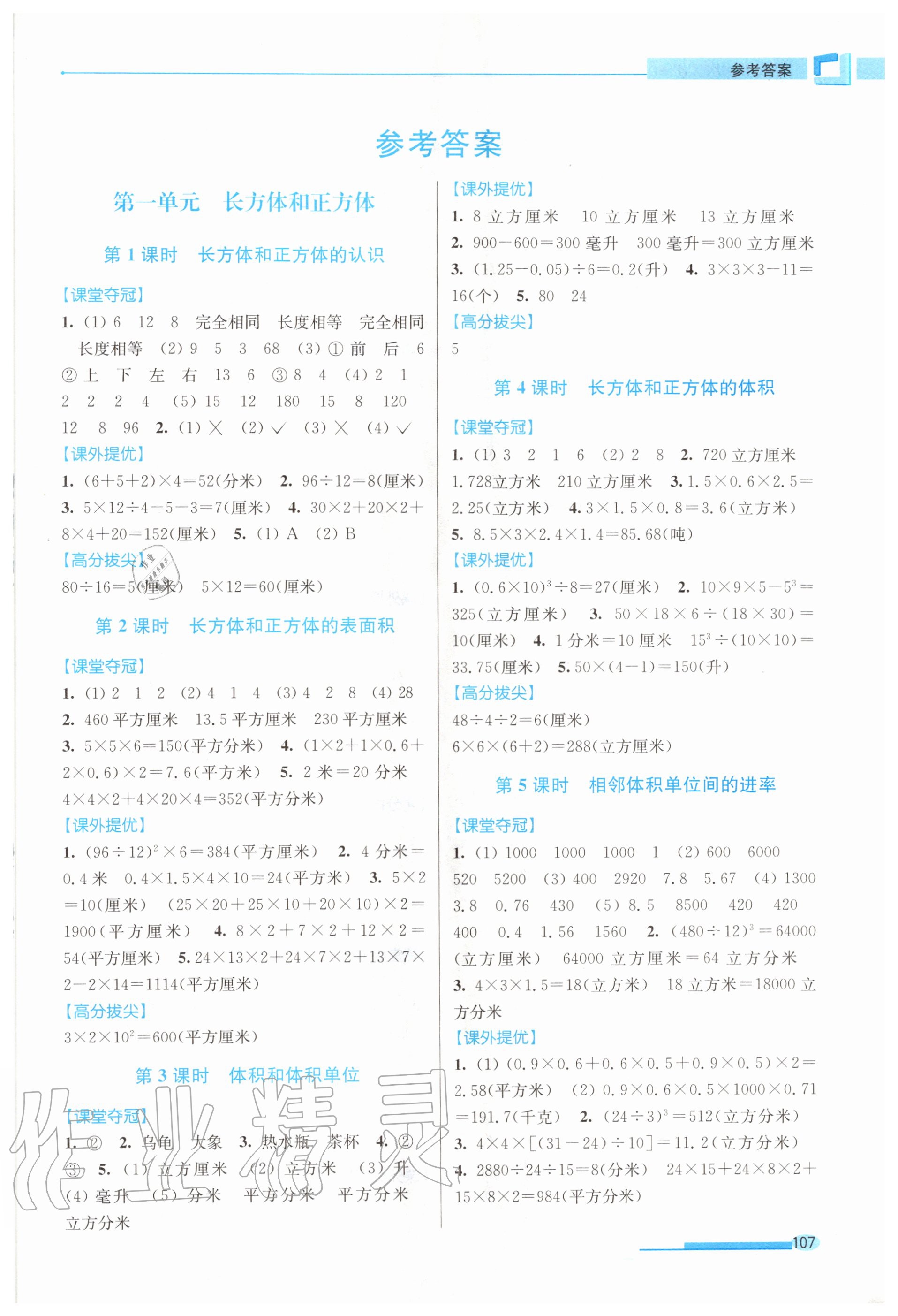 2020年高分拔尖提優(yōu)訓練六年級數(shù)學上冊江蘇版 第1頁