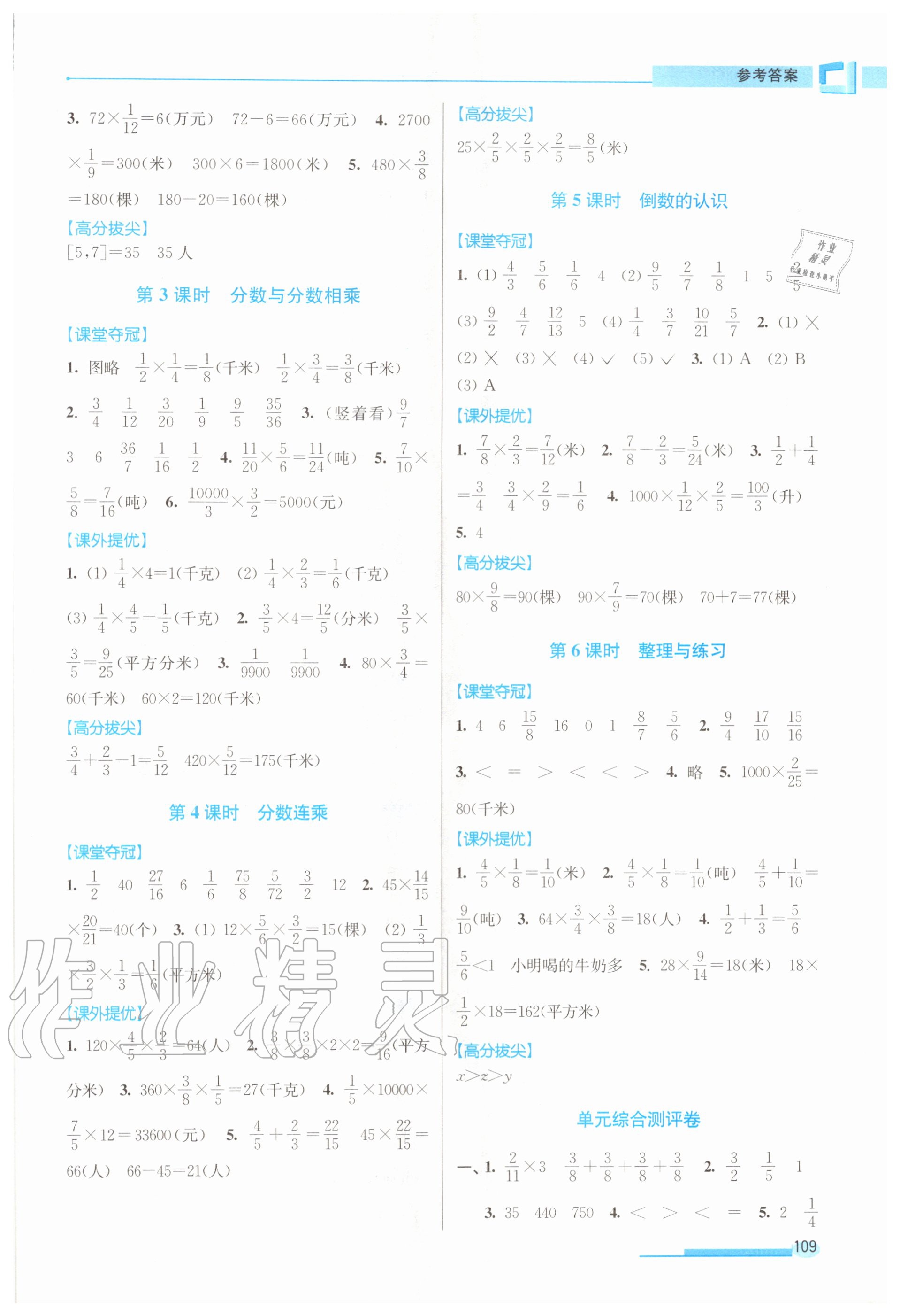 2020年高分拔尖提優(yōu)訓(xùn)練六年級(jí)數(shù)學(xué)上冊(cè)江蘇版 第3頁(yè)