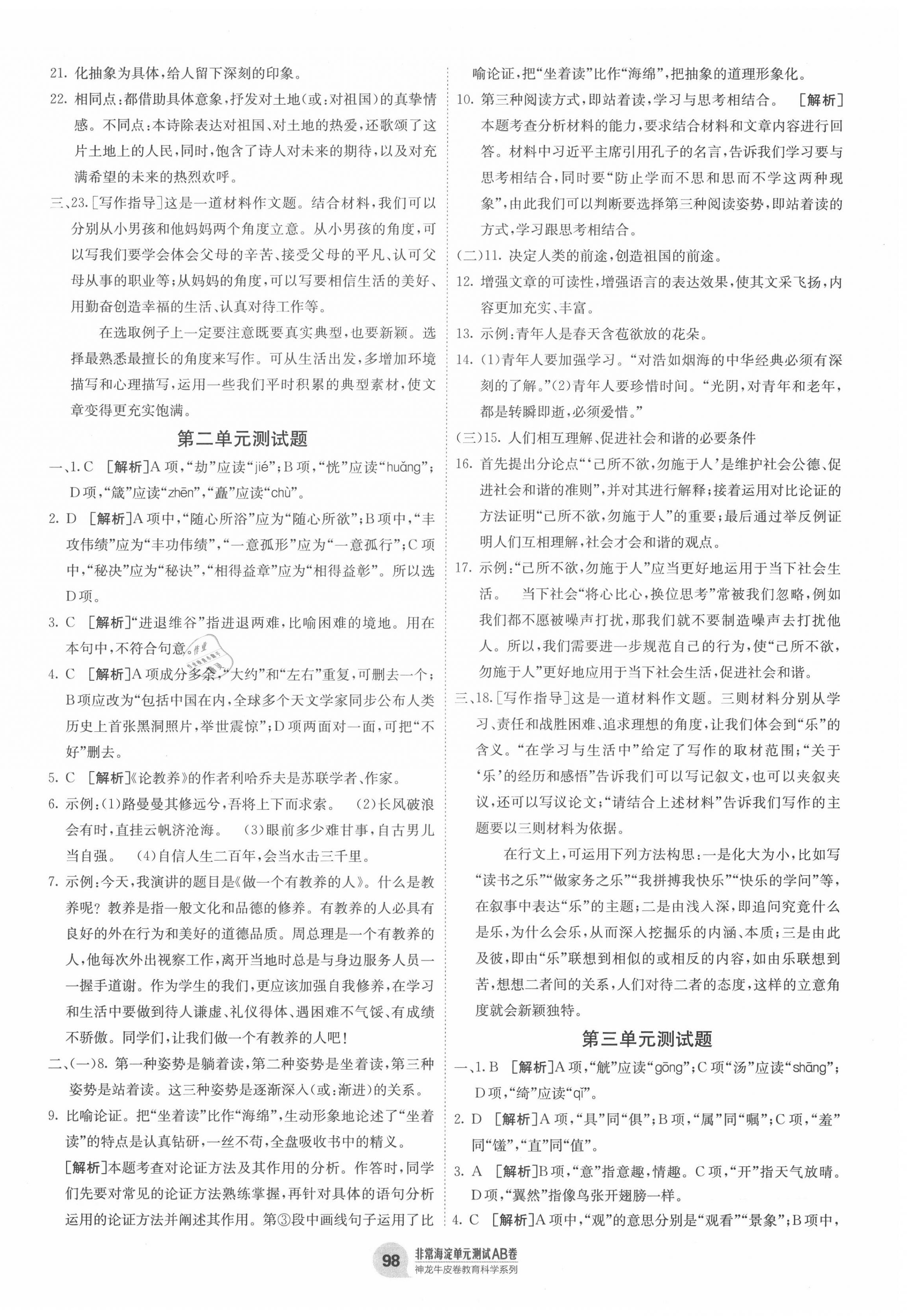 2020年海淀單元測試AB卷九年級語文全一冊人教版 第2頁