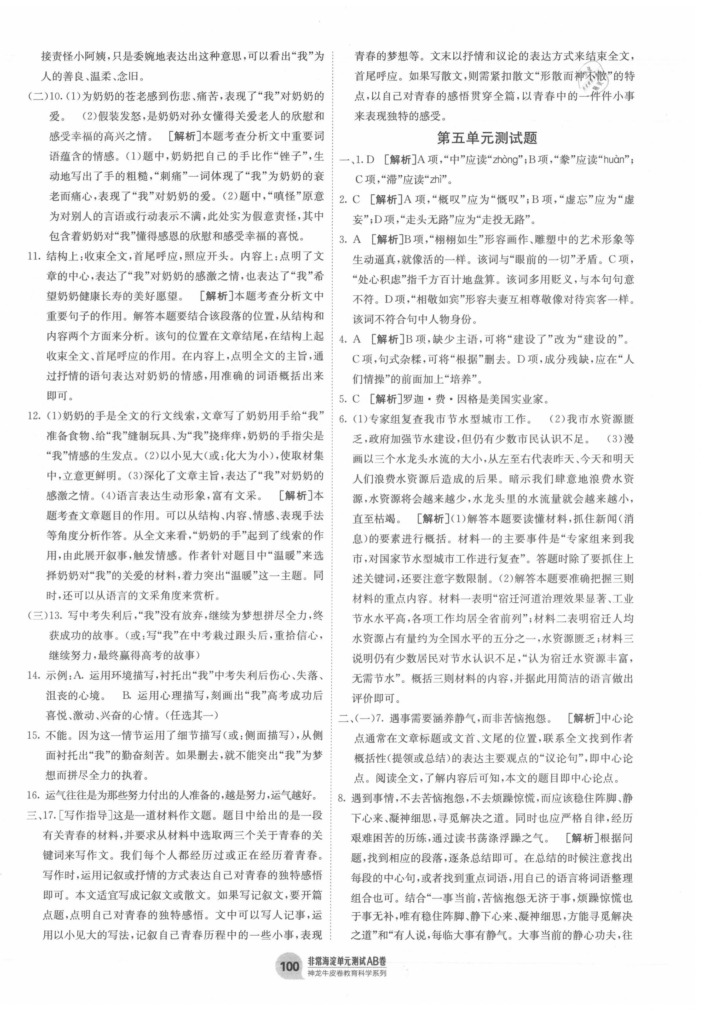 2020年海淀單元測(cè)試AB卷九年級(jí)語(yǔ)文全一冊(cè)人教版 第4頁(yè)