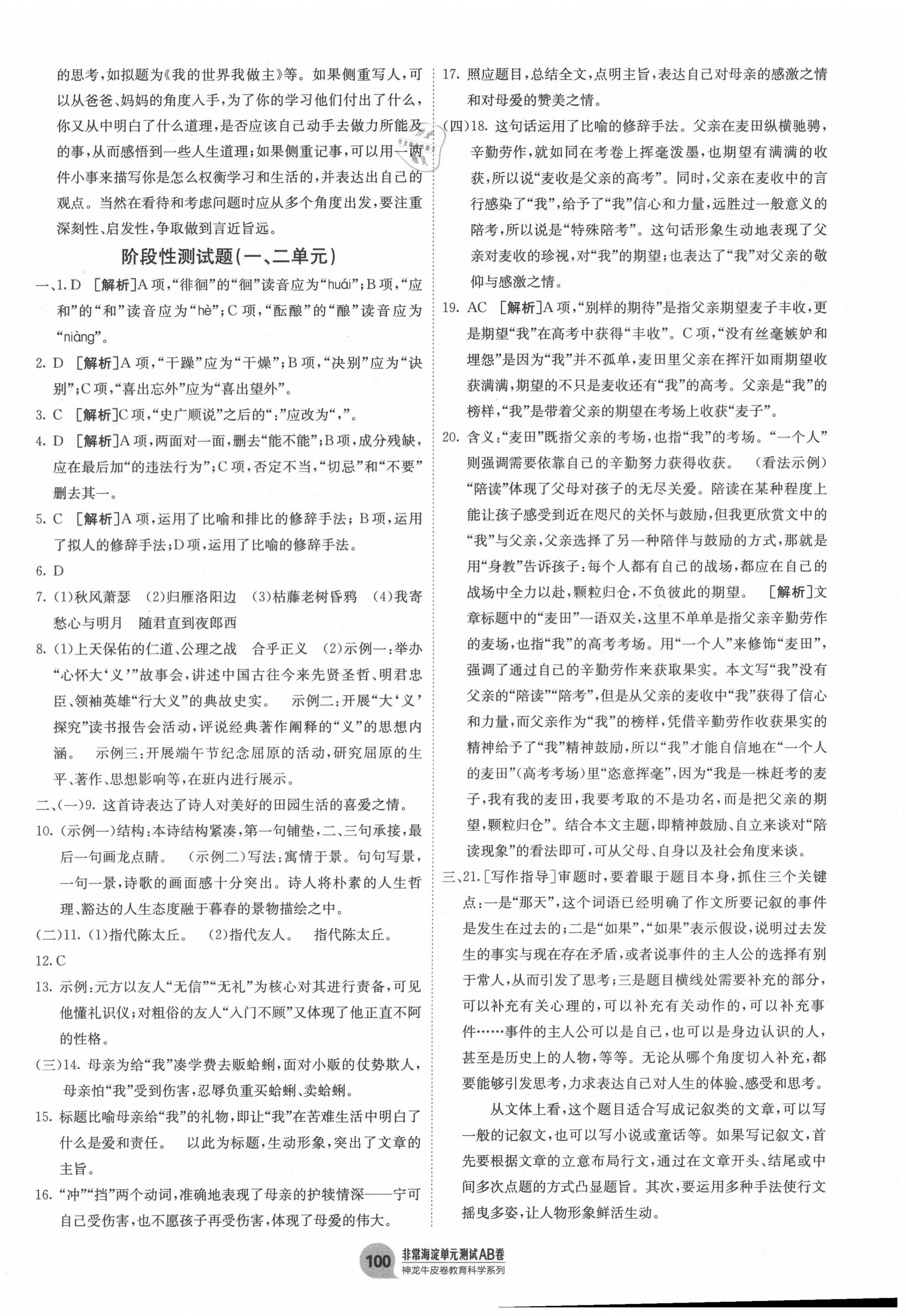 2020年海淀單元測(cè)試AB卷七年級(jí)語(yǔ)文上冊(cè)人教版 第4頁(yè)