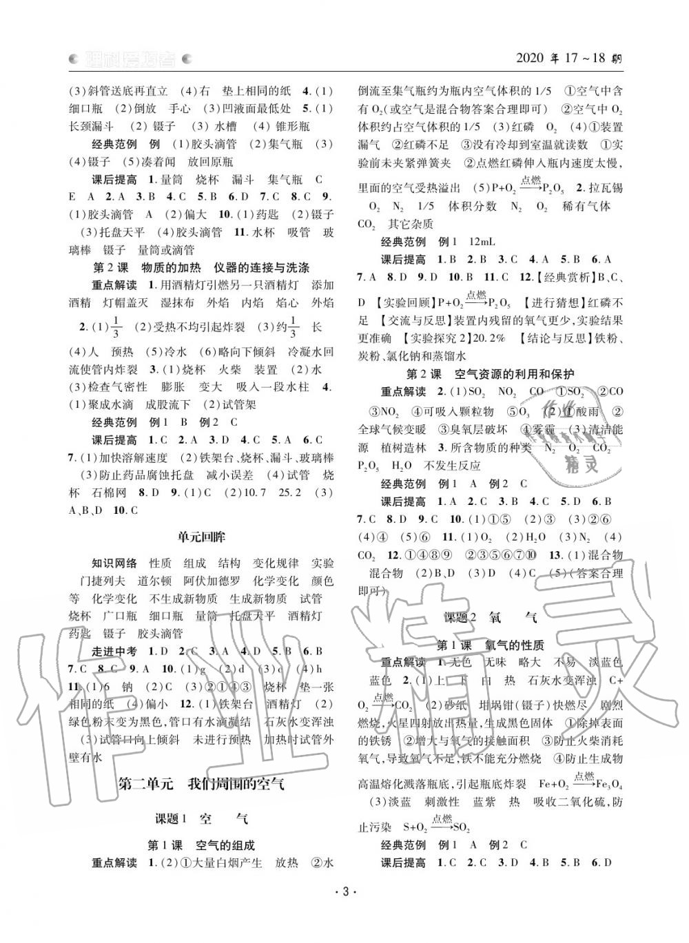 2020年理科爱好者九年级化学人教版 参考答案第2页