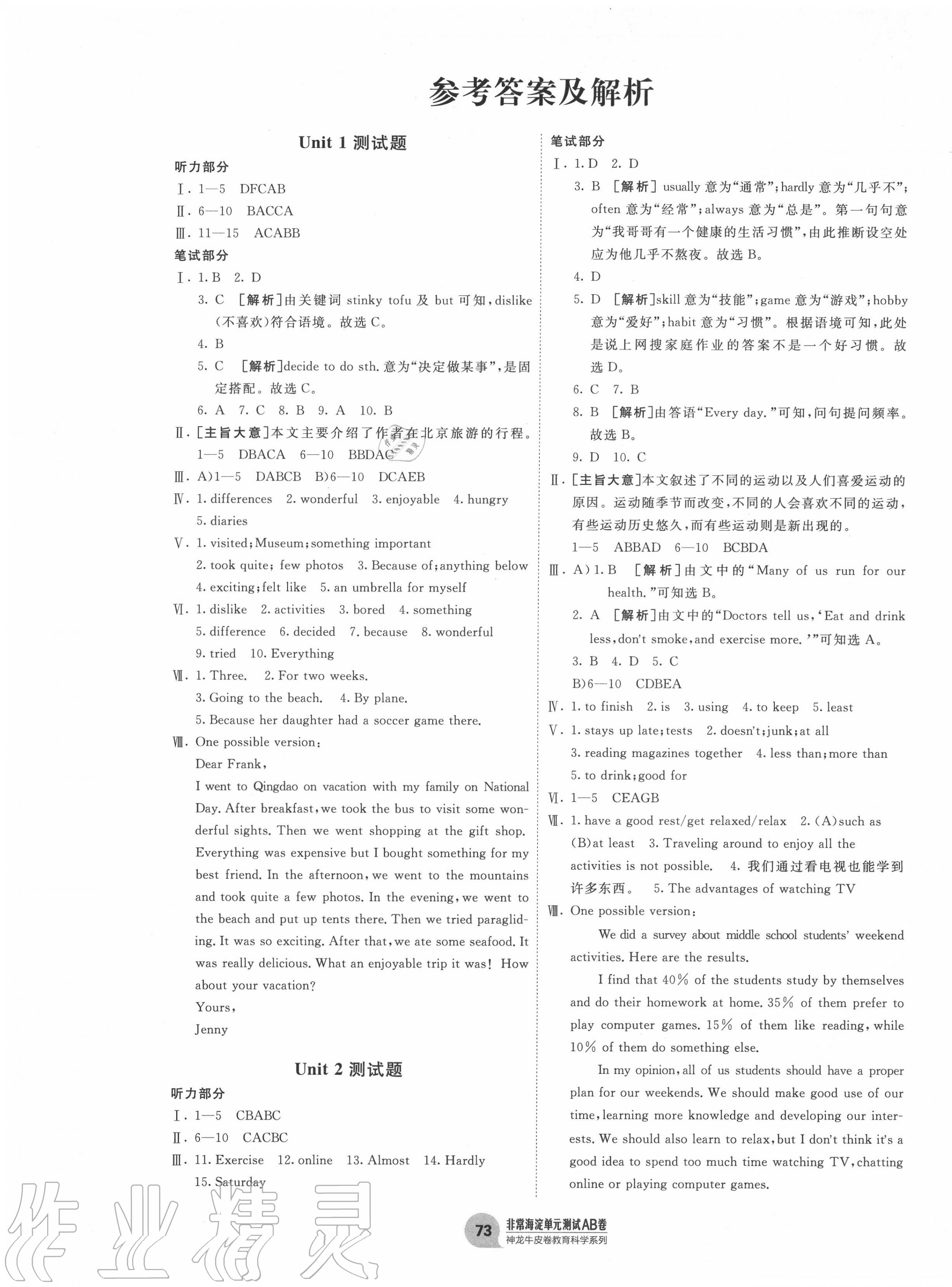 2020年海淀單元測(cè)試AB卷八年級(jí)英語(yǔ)上冊(cè)人教版 第1頁(yè)