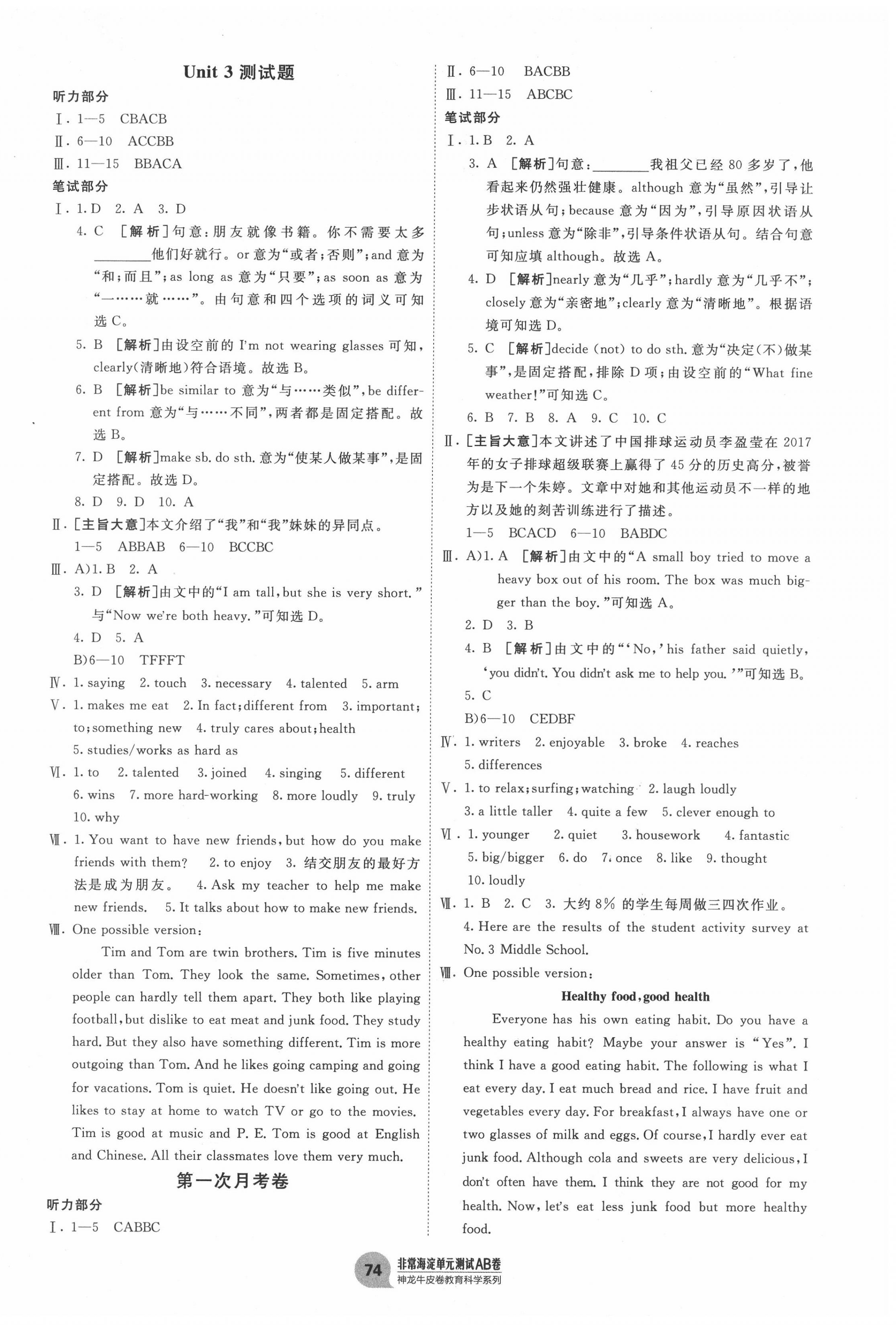 2020年海淀單元測(cè)試AB卷八年級(jí)英語上冊(cè)人教版 第2頁(yè)