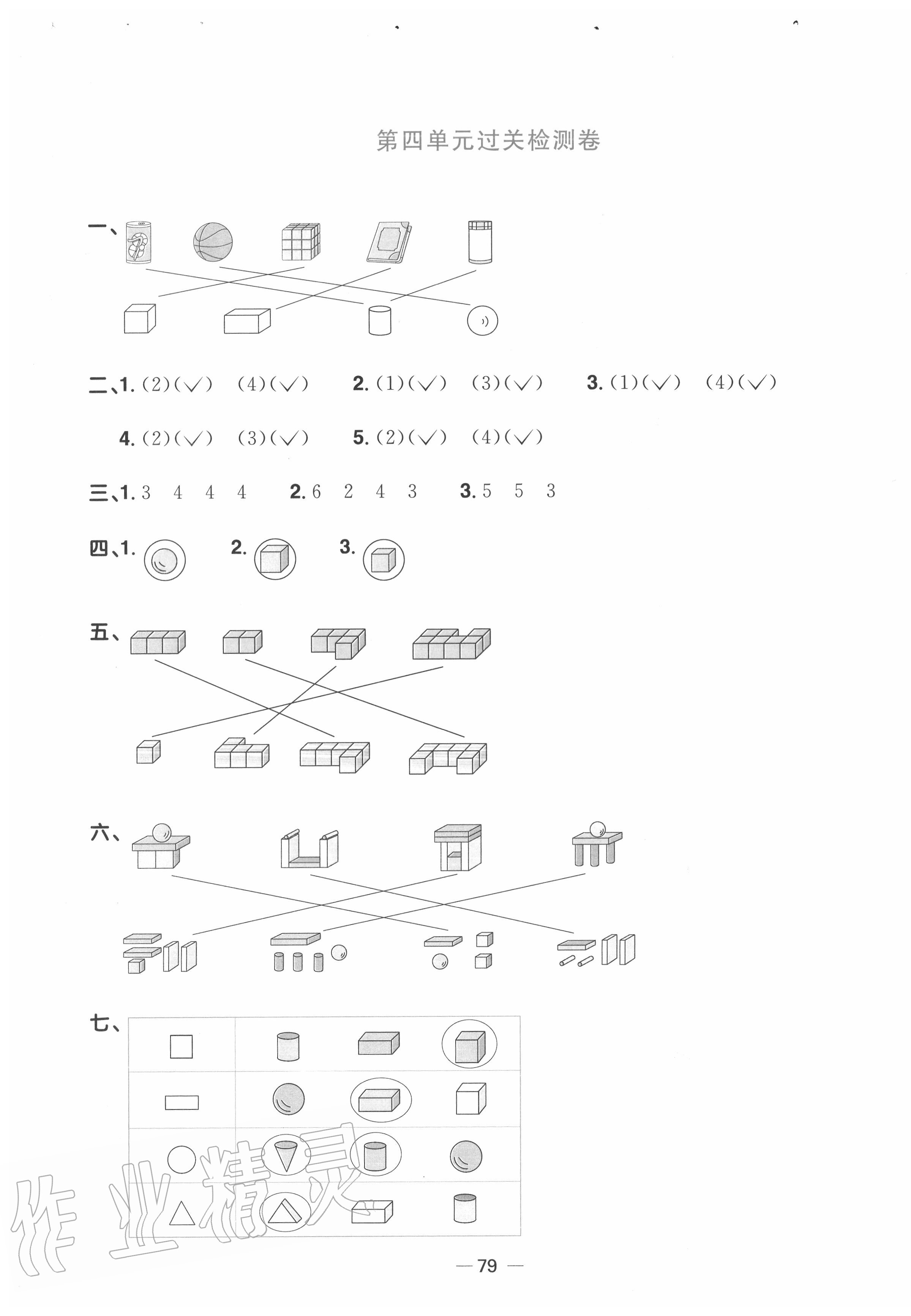 2020年陽光同學(xué)一線名師全優(yōu)好卷一年級數(shù)學(xué)上冊人教版 第3頁