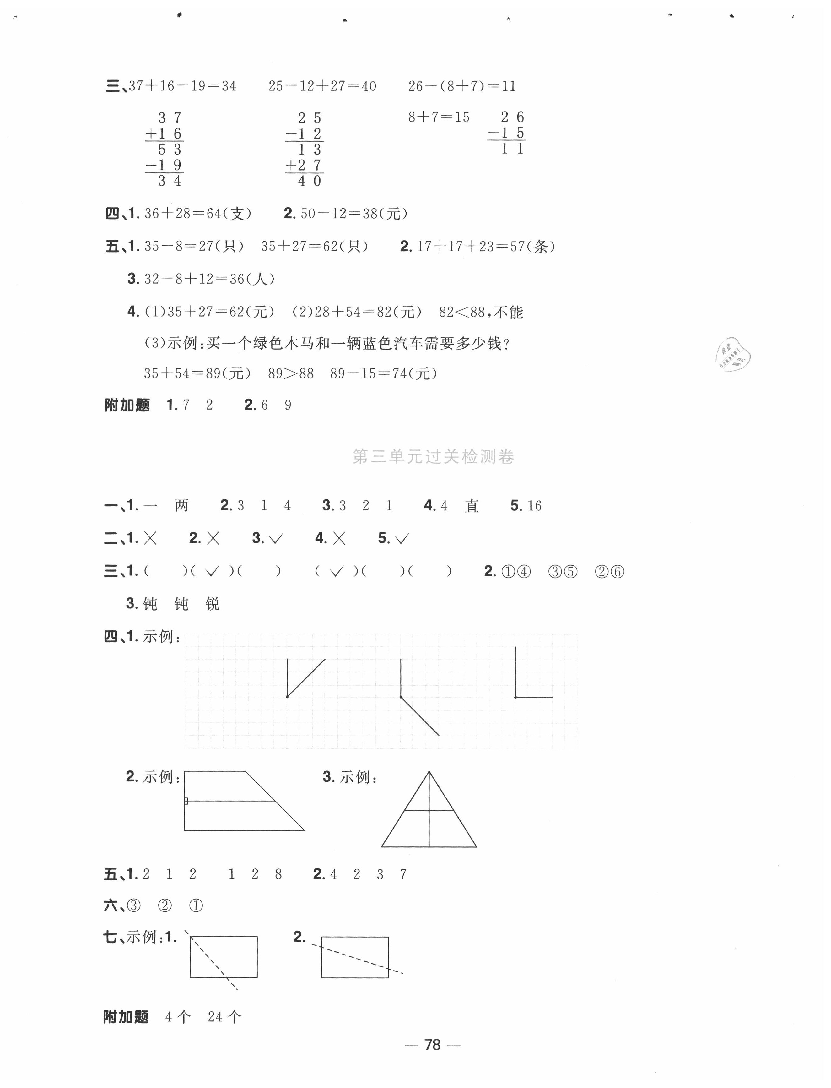 2020年陽光同學一線名師全優(yōu)好卷二年級數(shù)學上冊人教版 第2頁