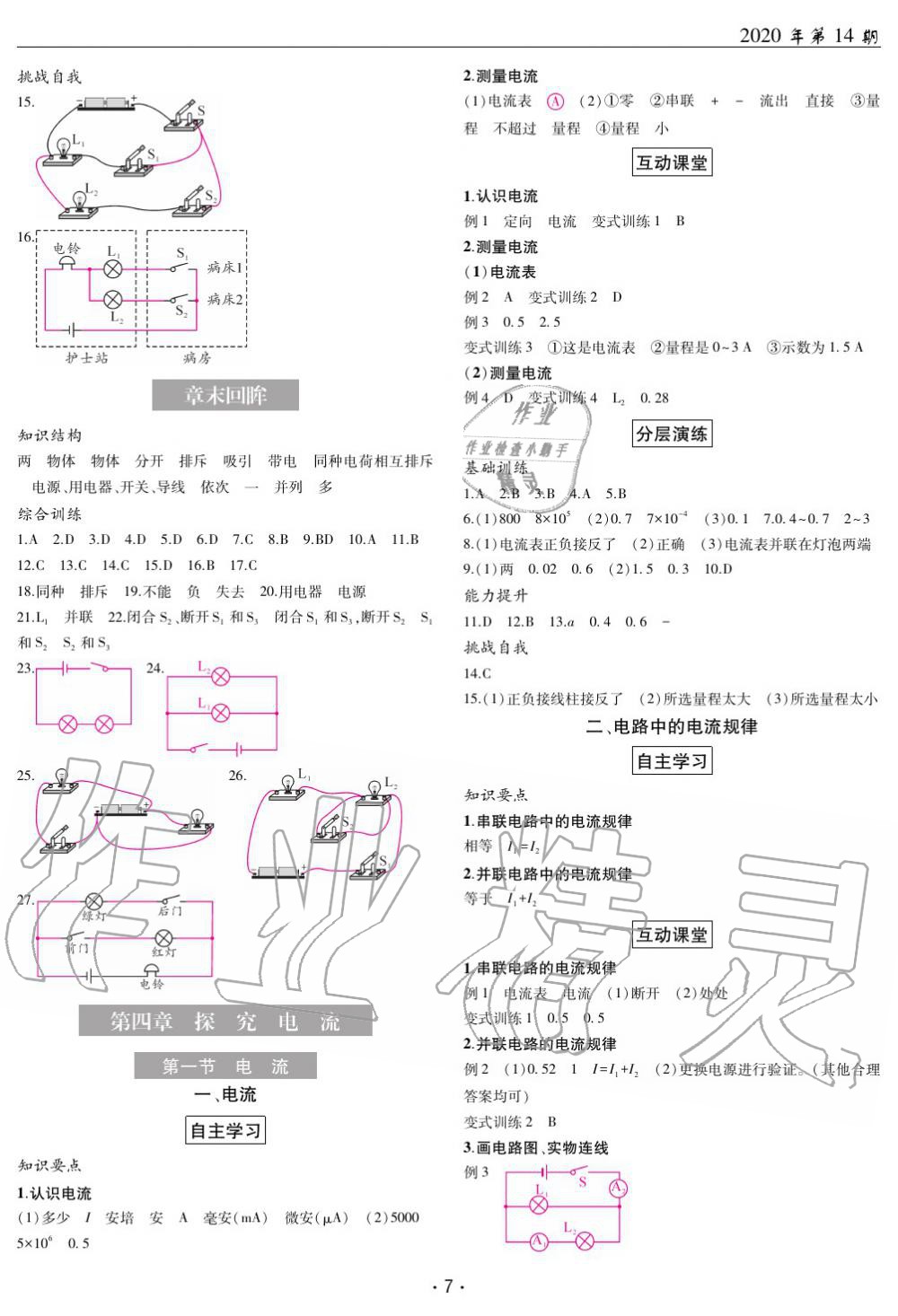 2020年理科愛好者九年級物理教科版 參考答案第7頁