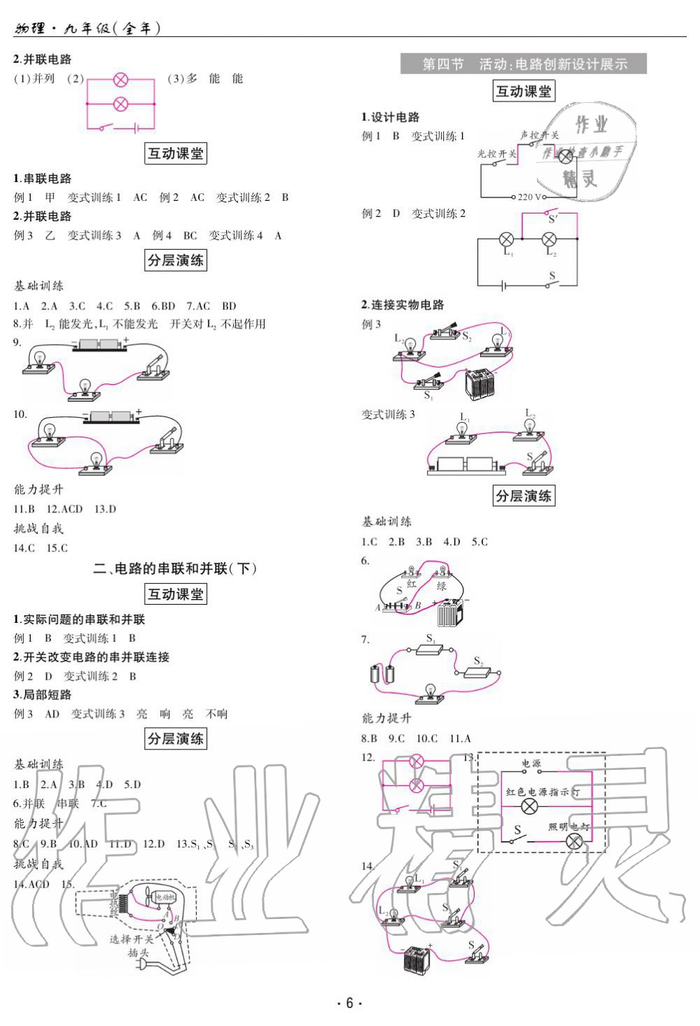 2020年理科愛好者九年級物理教科版 參考答案第6頁