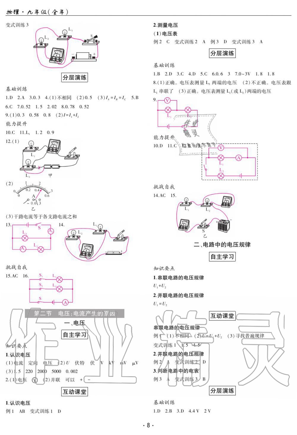 2020年理科愛(ài)好者九年級(jí)物理教科版 參考答案第8頁(yè)