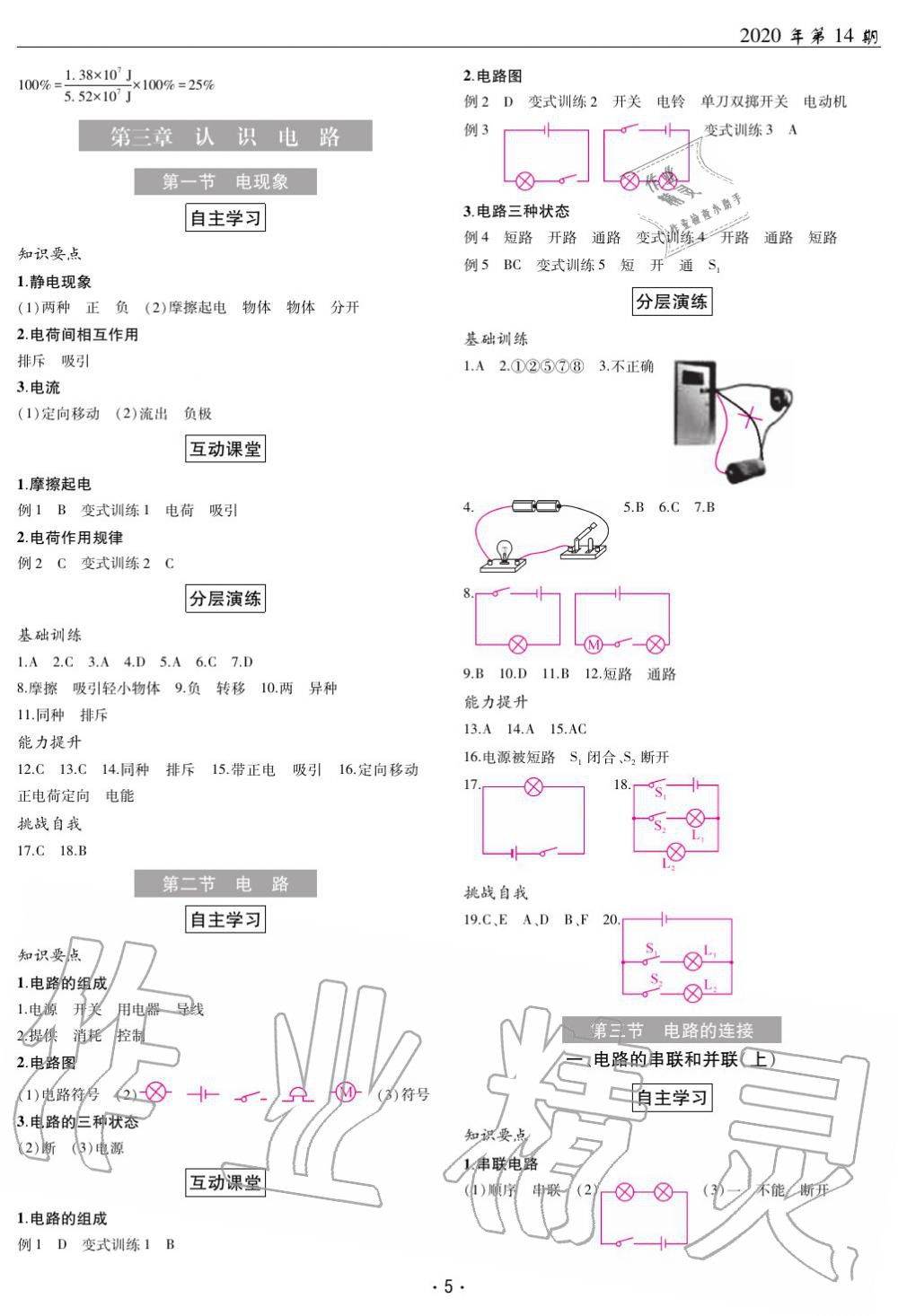 2020年理科愛(ài)好者九年級(jí)物理教科版 參考答案第5頁(yè)