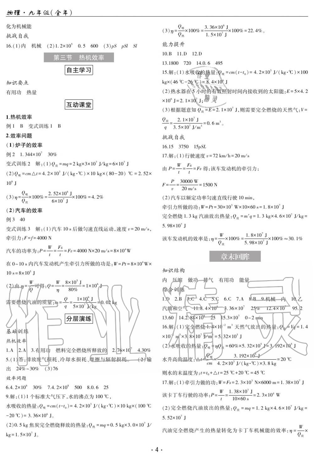 2020年理科愛(ài)好者九年級(jí)物理教科版 參考答案第4頁(yè)