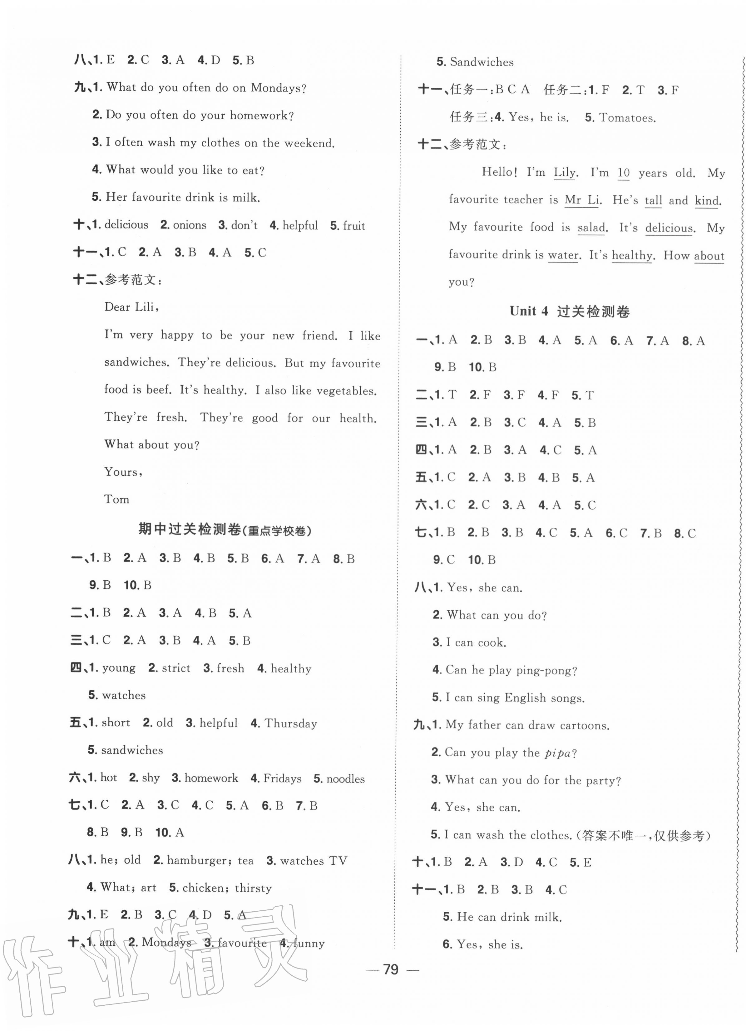 2020年陽光同學(xué)一線名師全優(yōu)好卷五年級英語上冊人教PEP版 第3頁