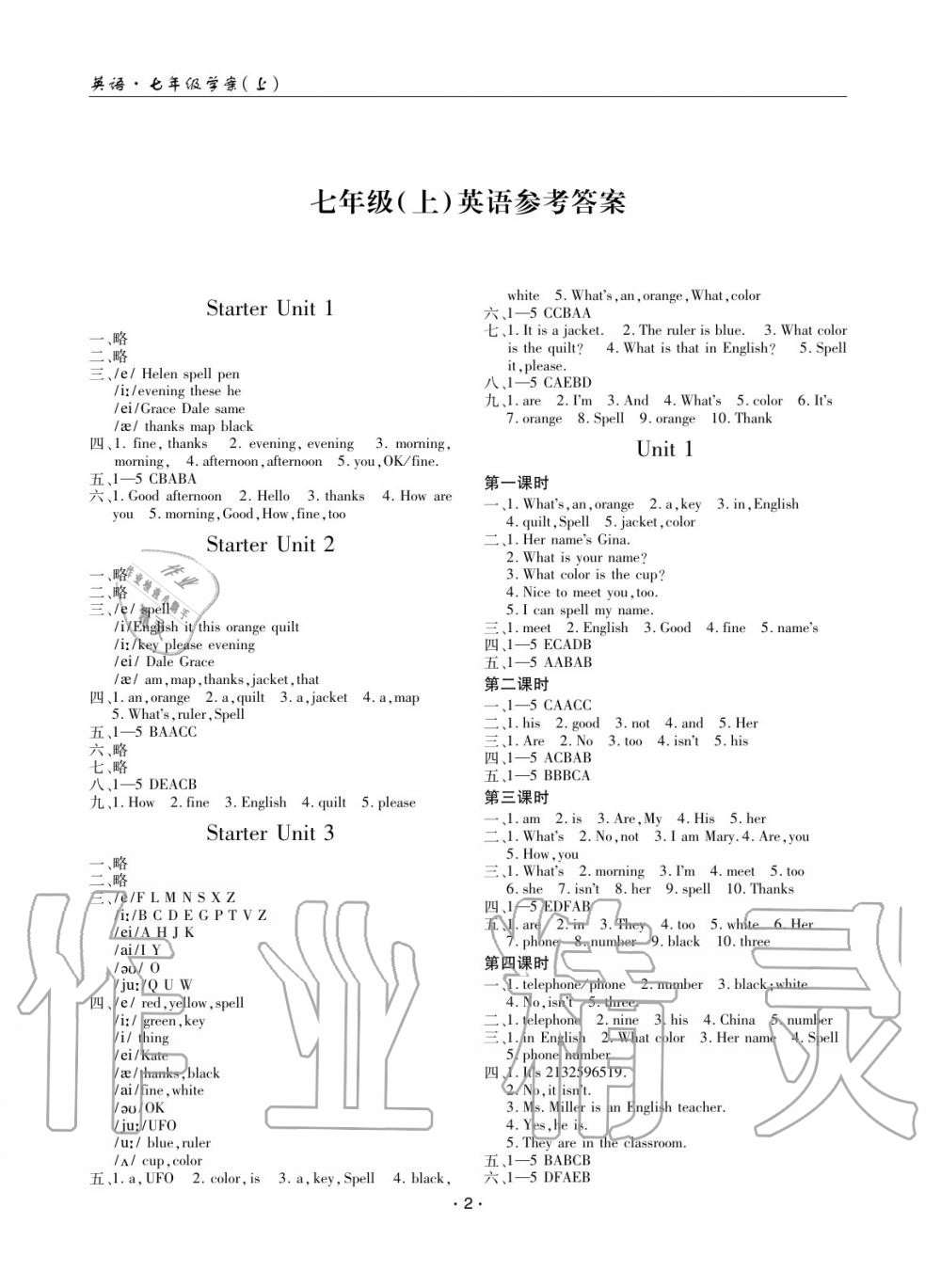 2020年文科愛好者七年級(jí)英語(yǔ)人教版 參考答案第1頁(yè)