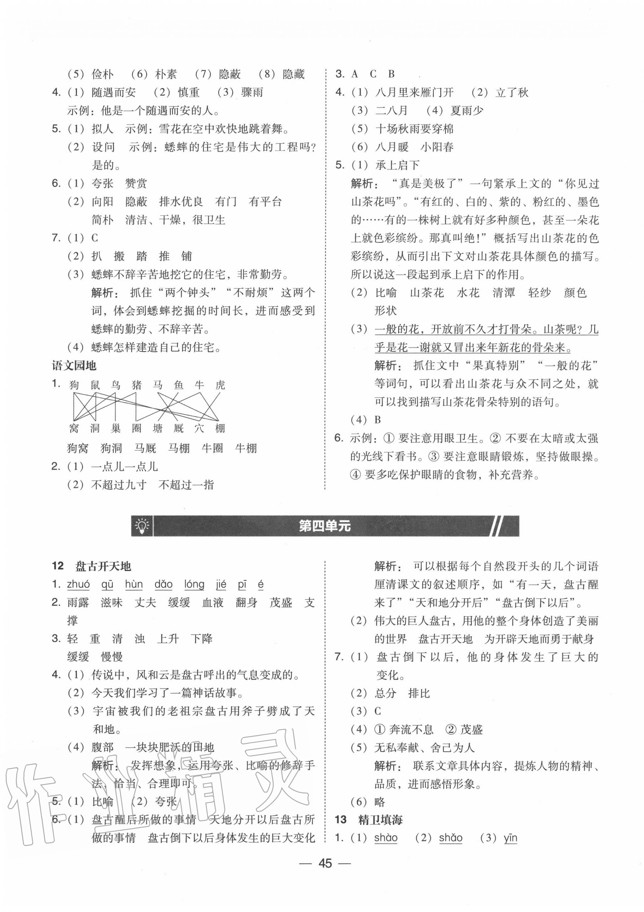 2020年北大綠卡四年級(jí)語文上冊(cè)人教版 第5頁