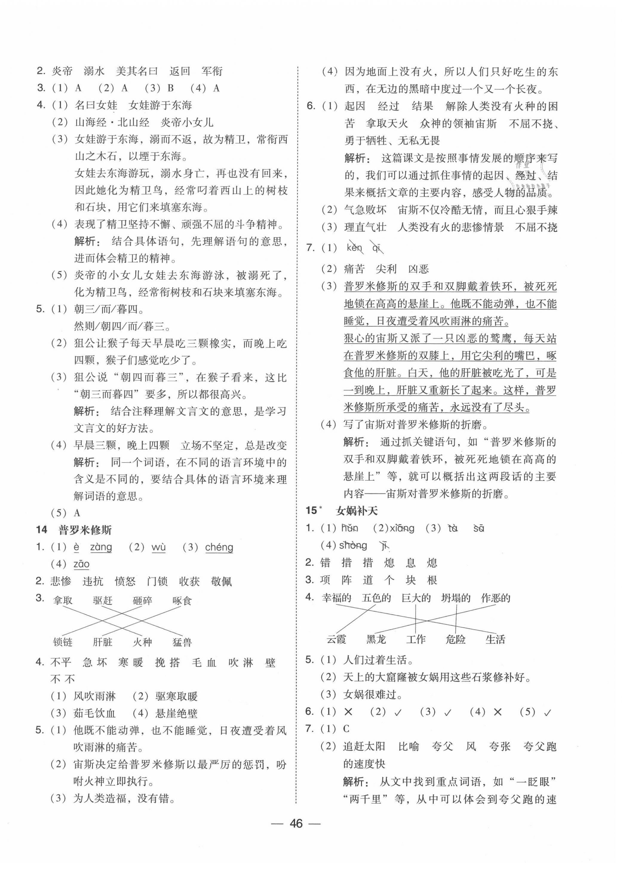 2020年北大綠卡四年級語文上冊人教版 第6頁