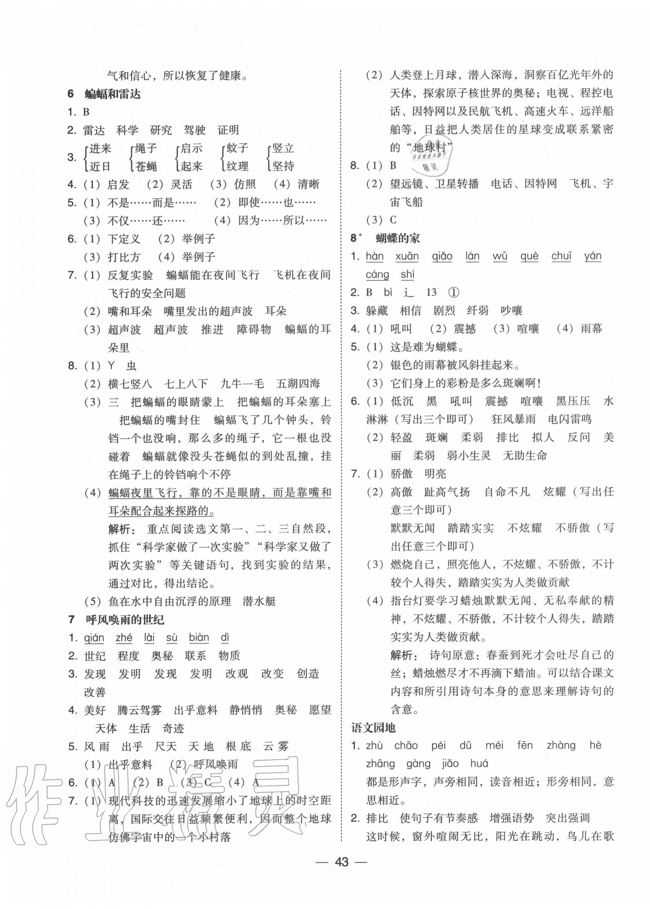 2020年北大綠卡四年級語文上冊人教版 第3頁