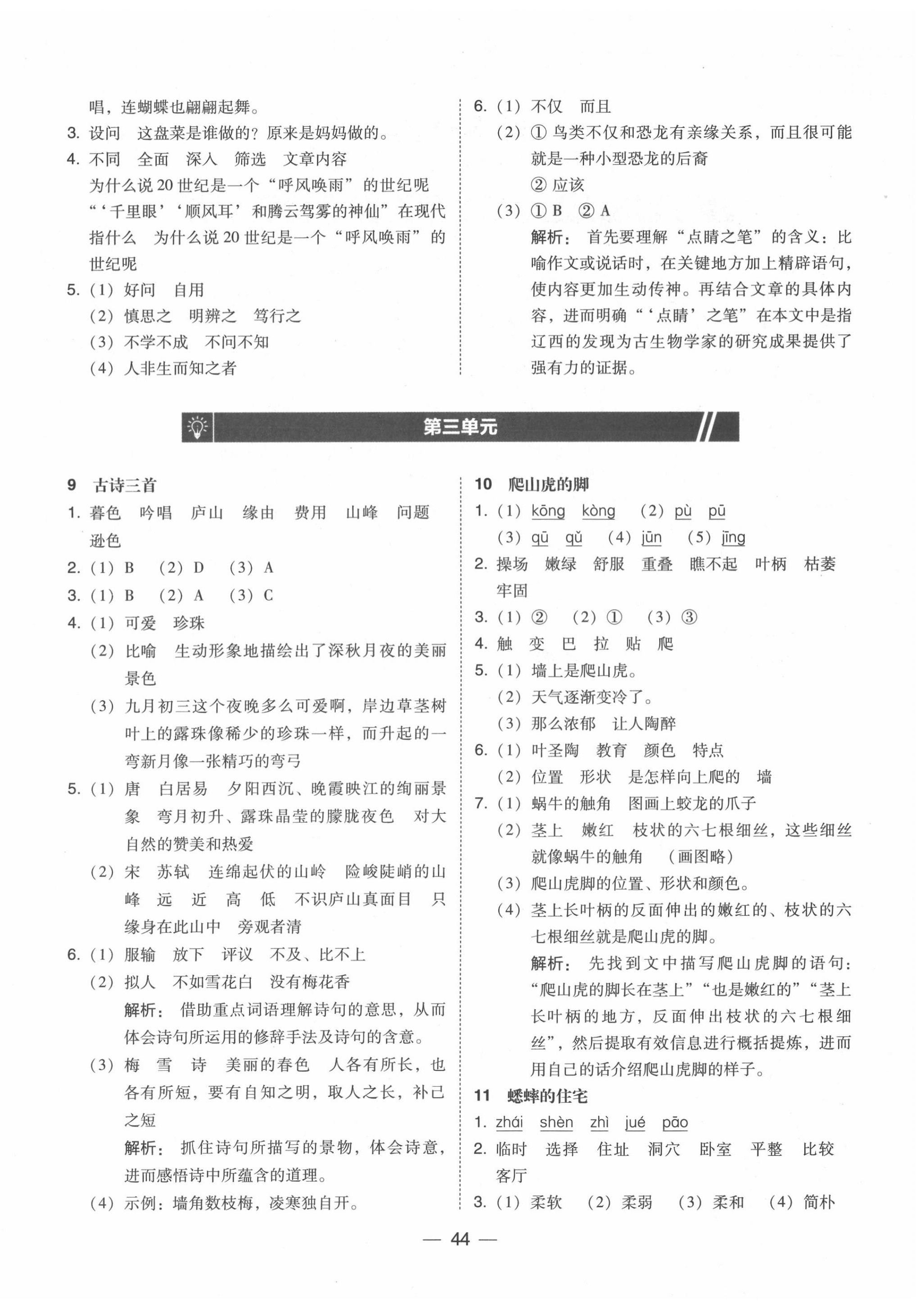 2020年北大綠卡四年級(jí)語(yǔ)文上冊(cè)人教版 第4頁(yè)