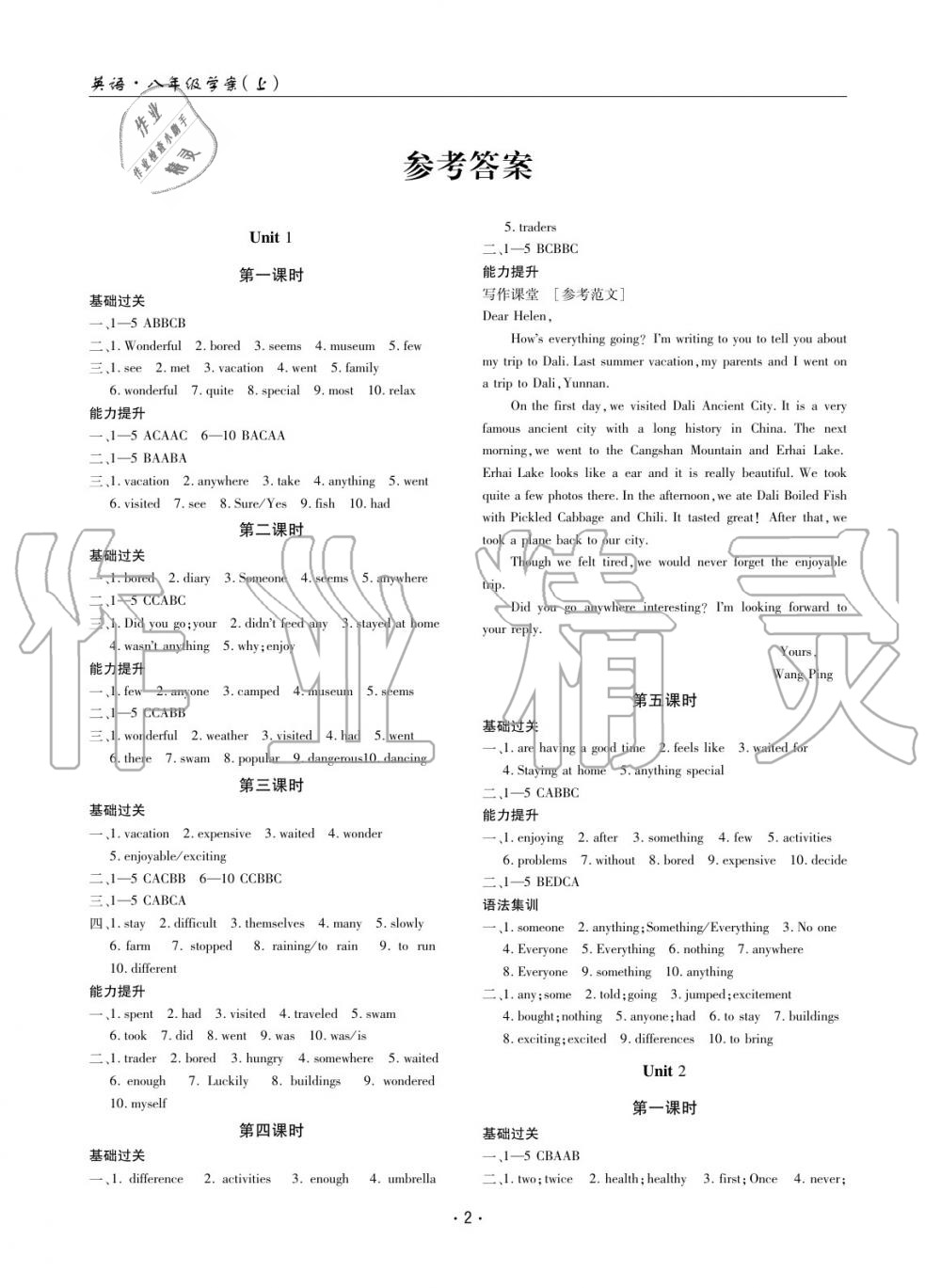 2020年文科愛(ài)好者八年級(jí)英語(yǔ)人教版 參考答案第1頁(yè)