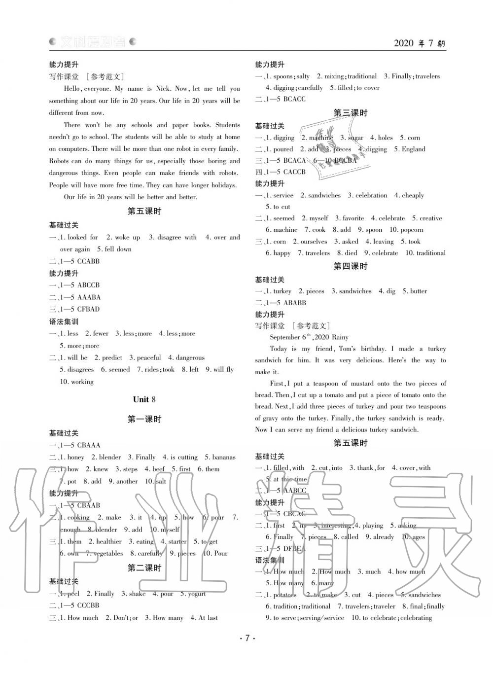 2020年文科愛(ài)好者八年級(jí)英語(yǔ)人教版 參考答案第6頁(yè)