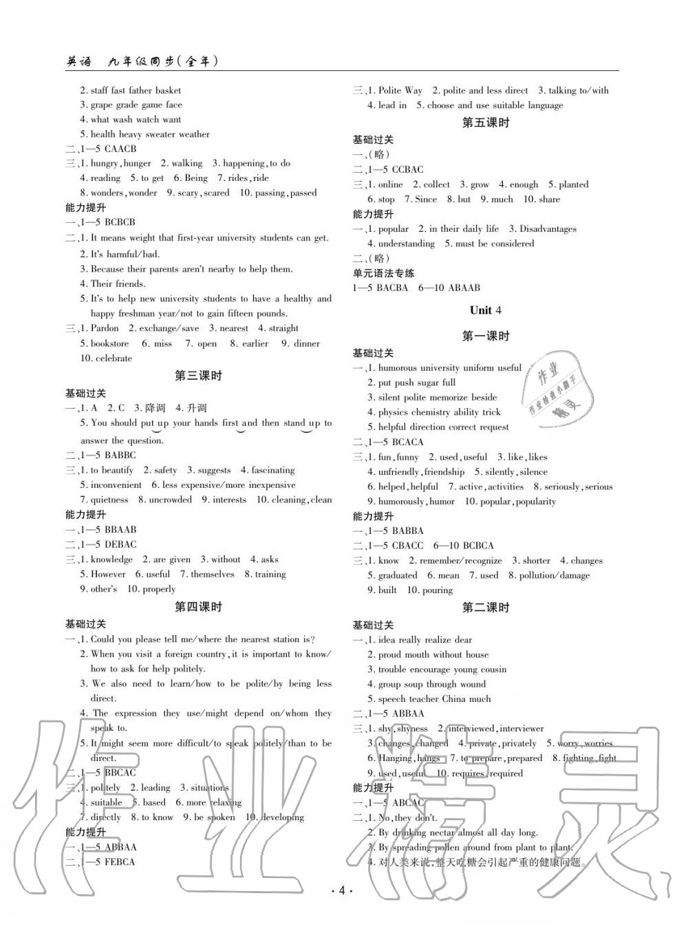 2020年文科愛好者九年級英語全一冊人教版 參考答案第3頁