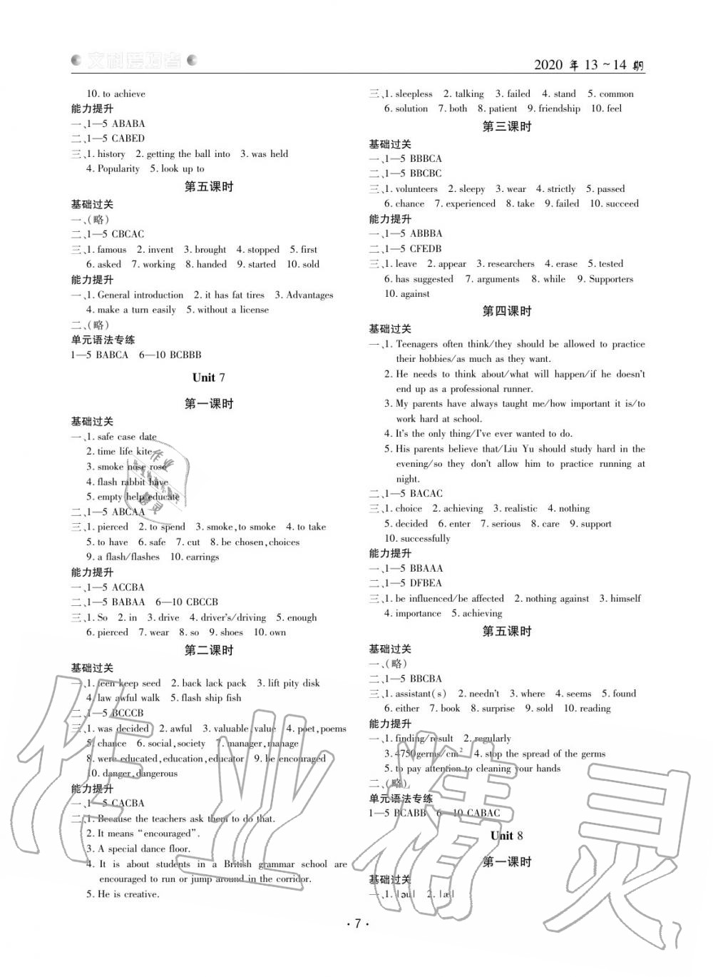 2020年文科愛(ài)好者九年級(jí)英語(yǔ)全一冊(cè)人教版 參考答案第6頁(yè)