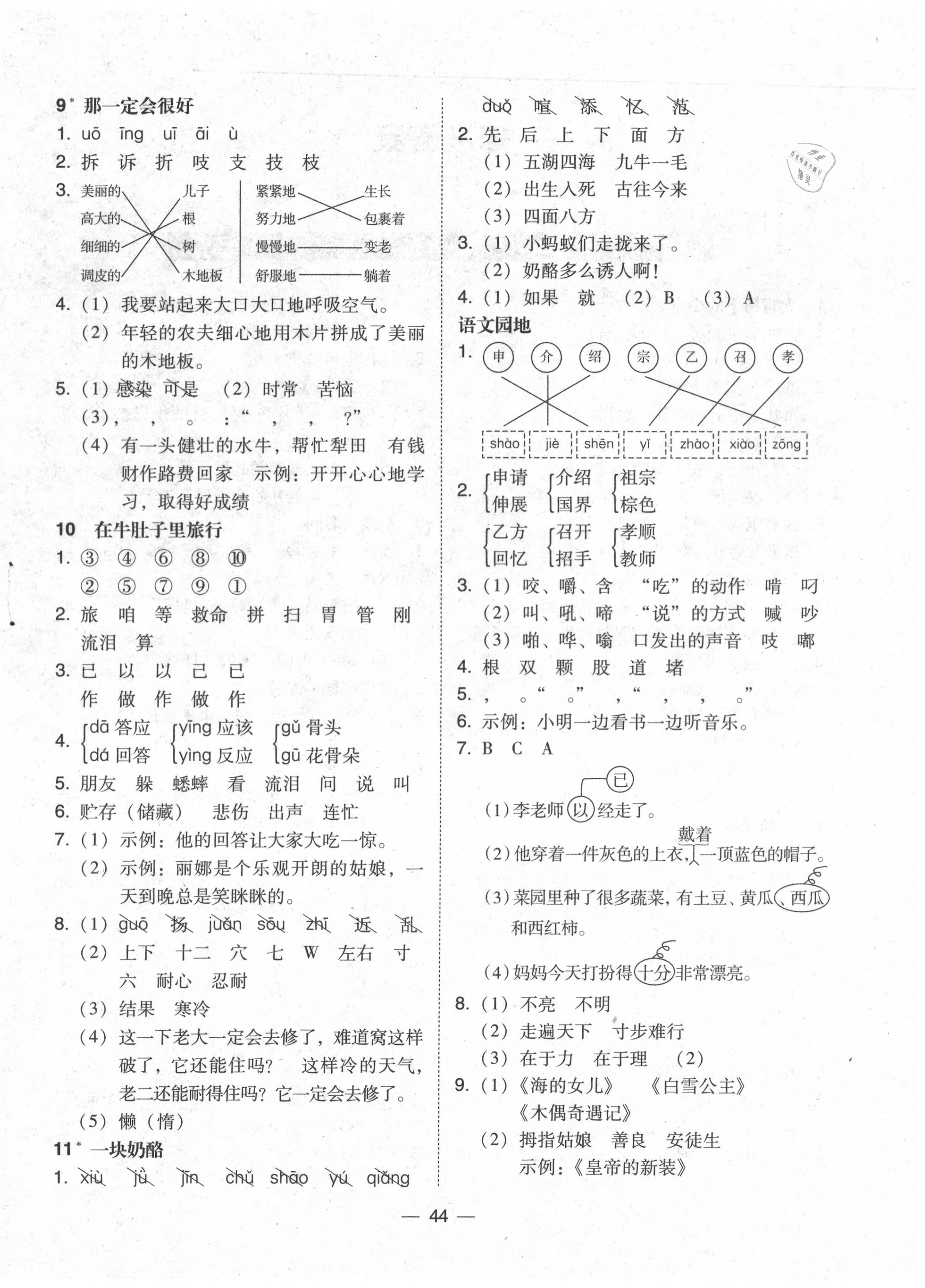 2020年北大绿卡三年级语文上册人教版 第4页