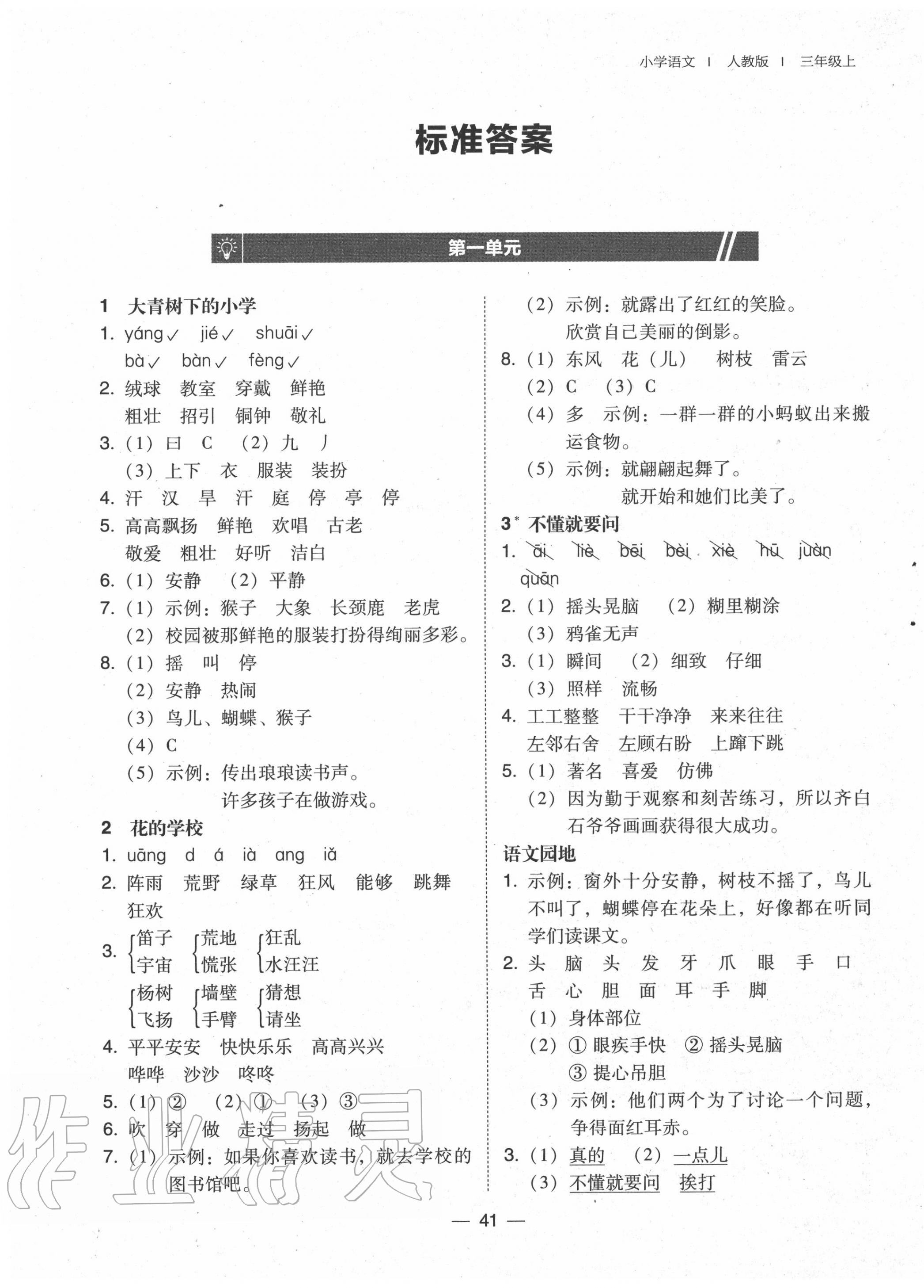 2020年北大绿卡三年级语文上册人教版 第1页