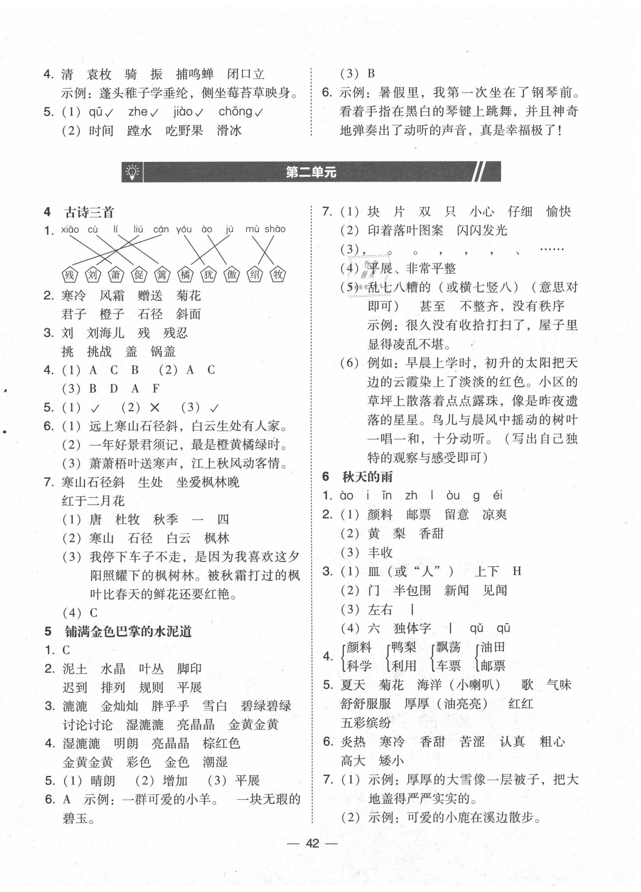 2020年北大绿卡三年级语文上册人教版 第2页