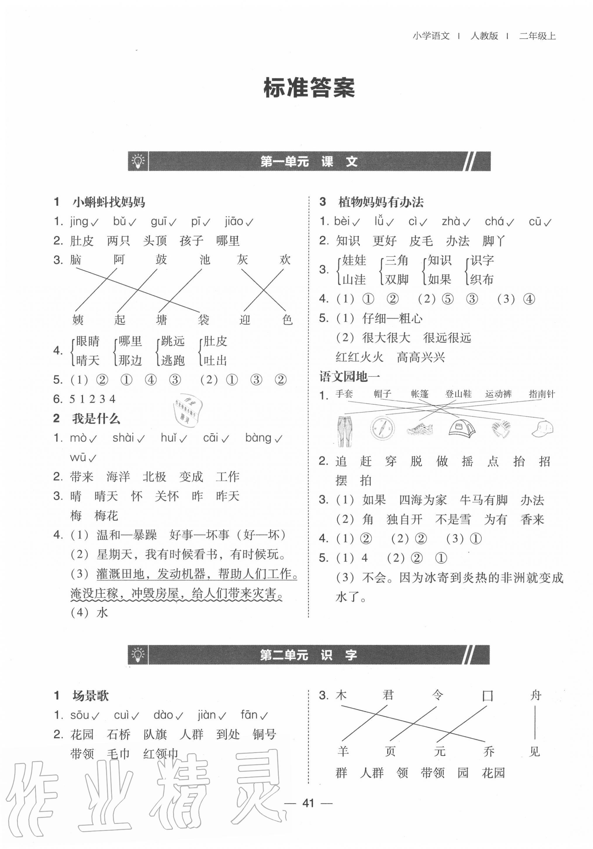 2020年北大綠卡二年級語文上冊人教版 第1頁