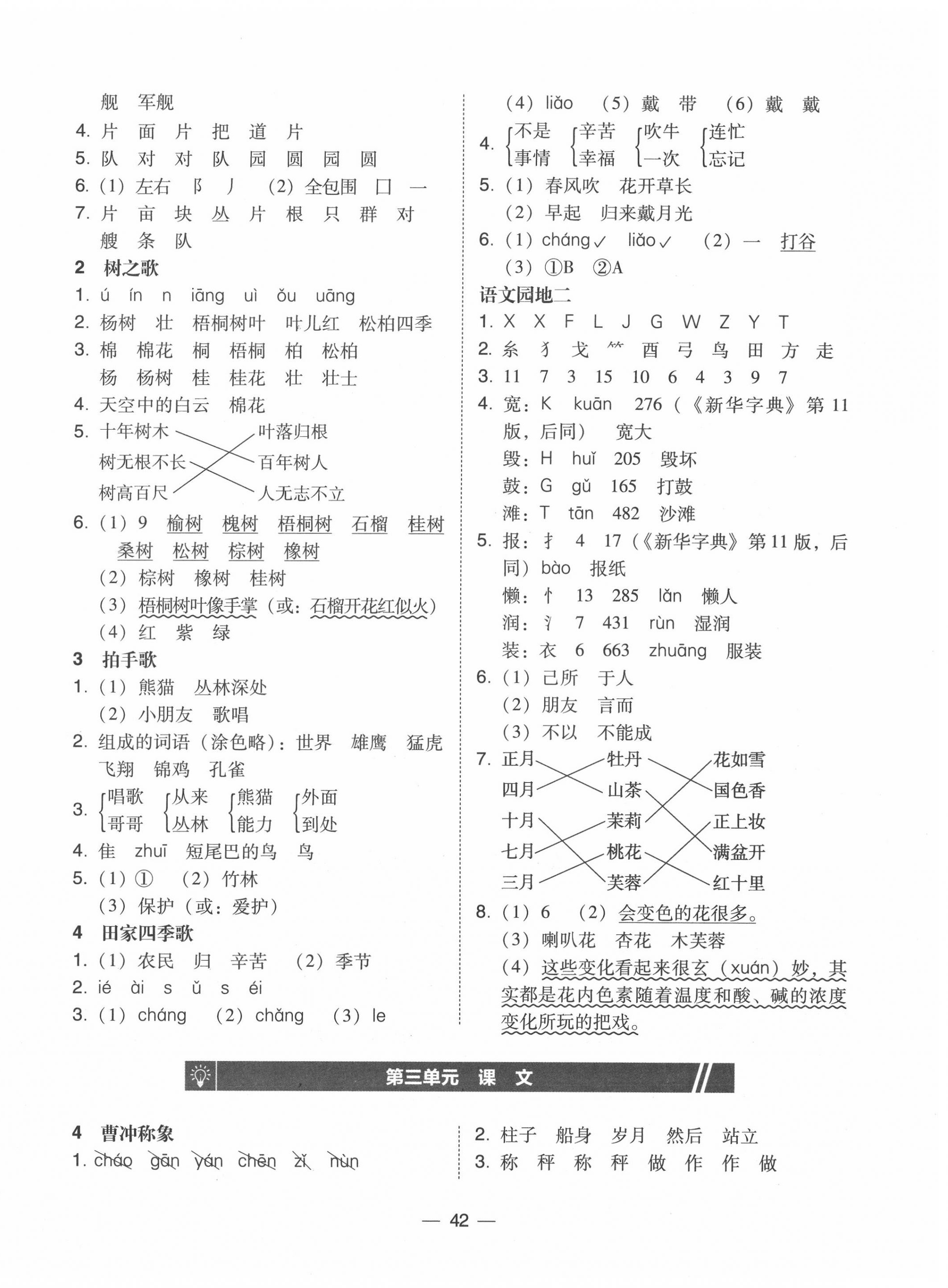 2020年北大綠卡二年級語文上冊人教版 第2頁