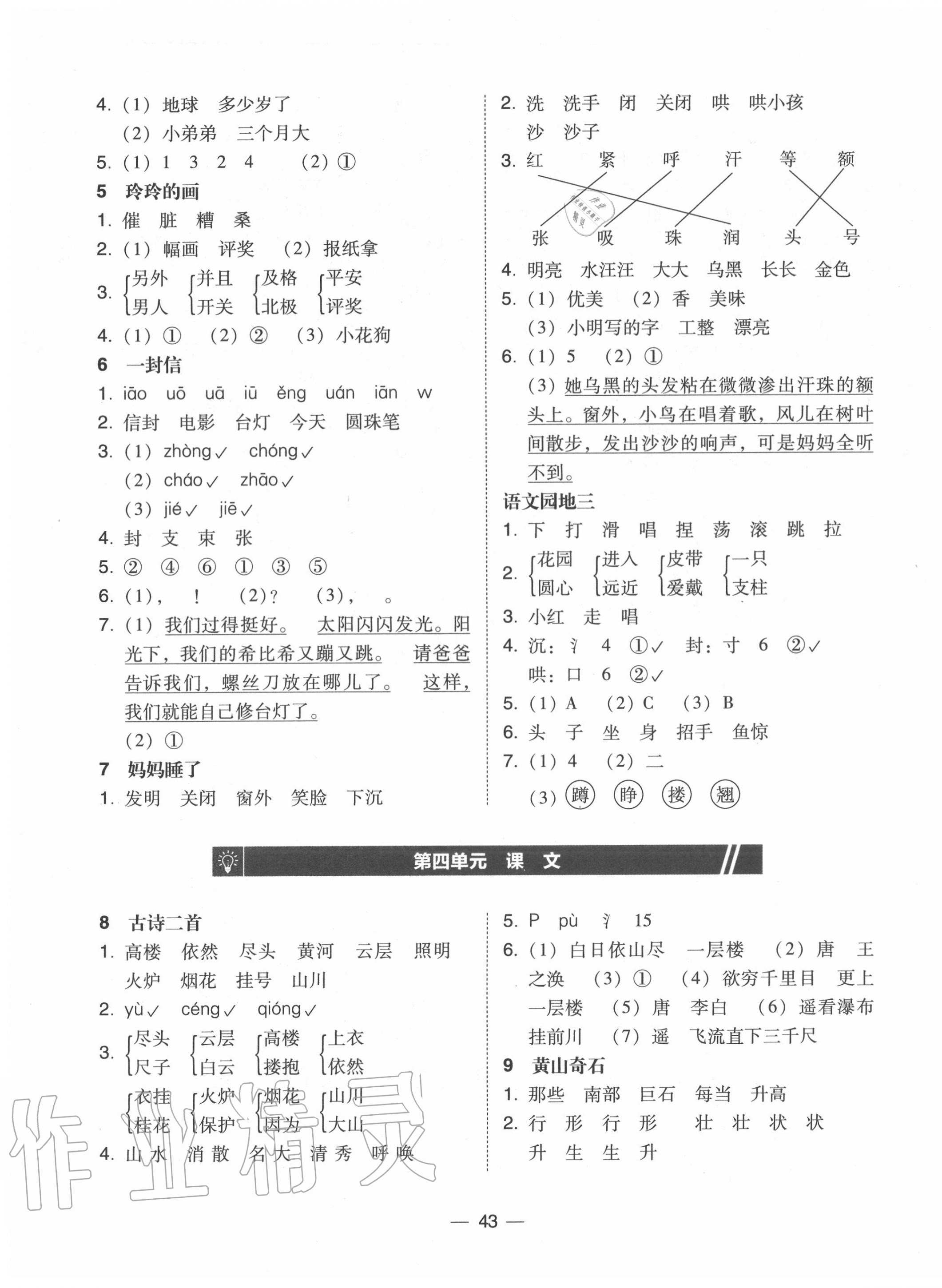 2020年北大綠卡二年級語文上冊人教版 第3頁