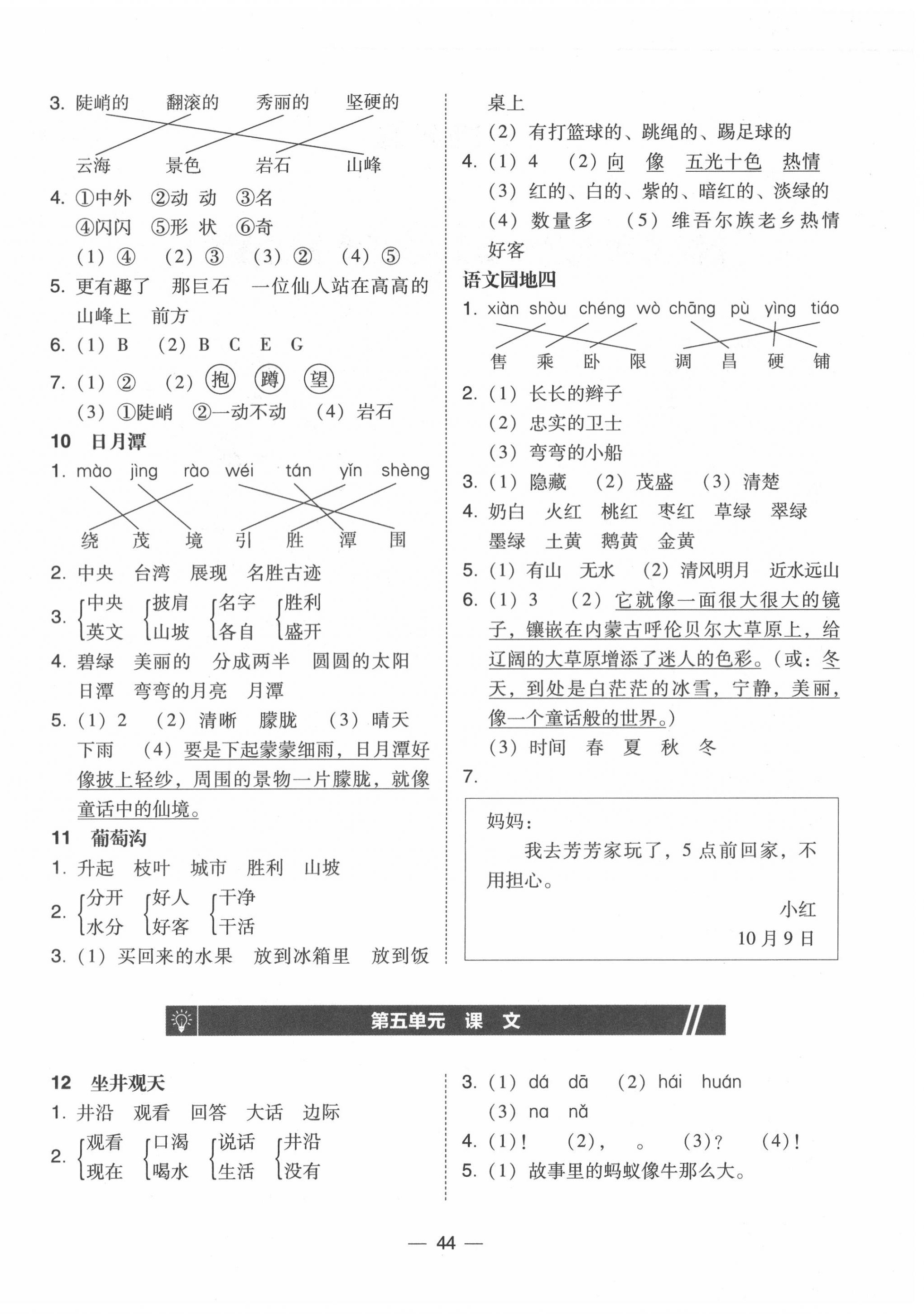 2020年北大綠卡二年級(jí)語(yǔ)文上冊(cè)人教版 第4頁(yè)